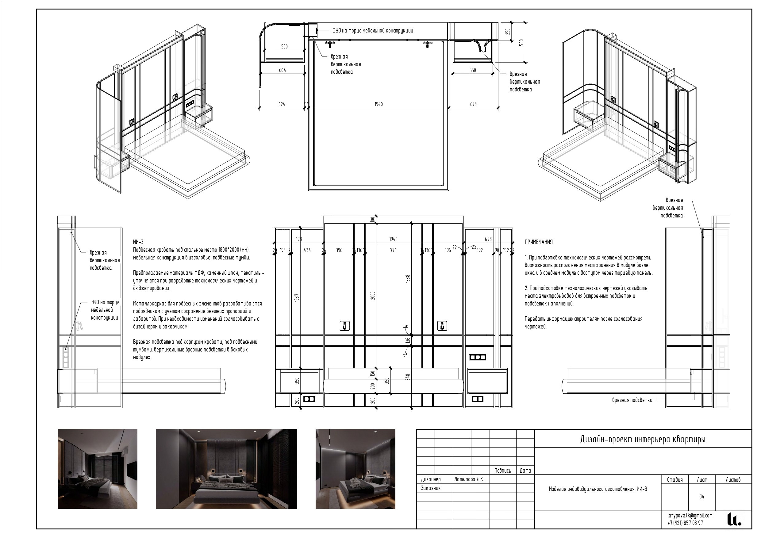 Revit. Архитектор-дизайнер Лиля Латыпова