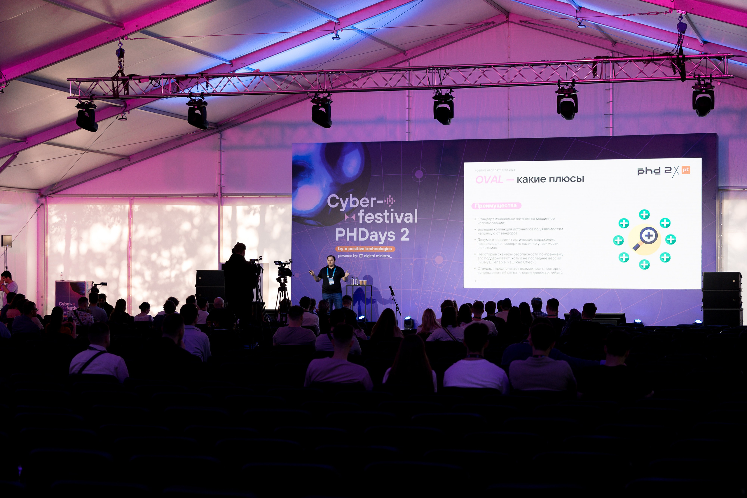 Лужники — Киберфестиваль Positive Hack Days 2. Фотограф Юлия Назарова