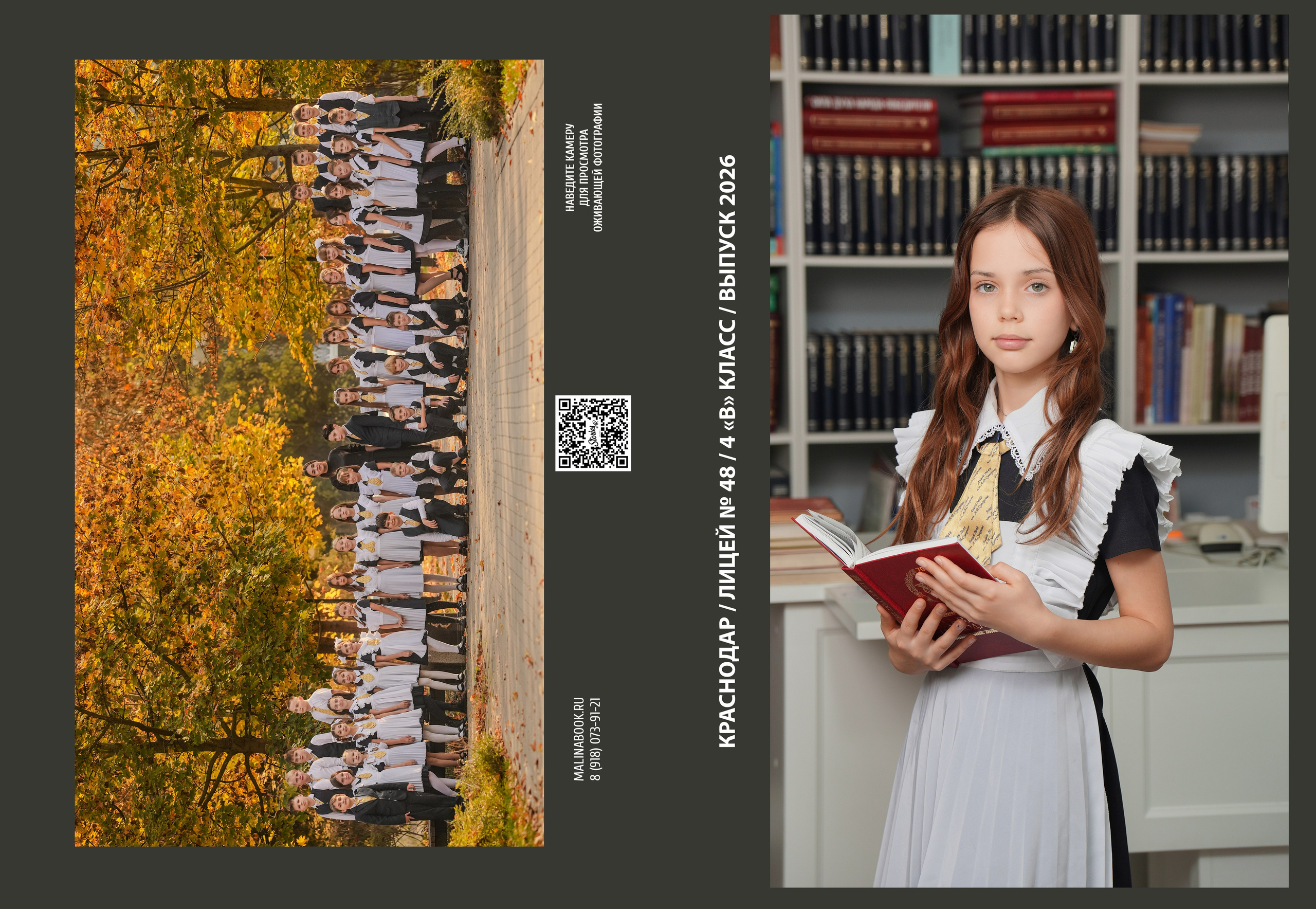 ЛИЦЕЙ 48 4 В. Красивый выпускной альбом в Краснодаре
