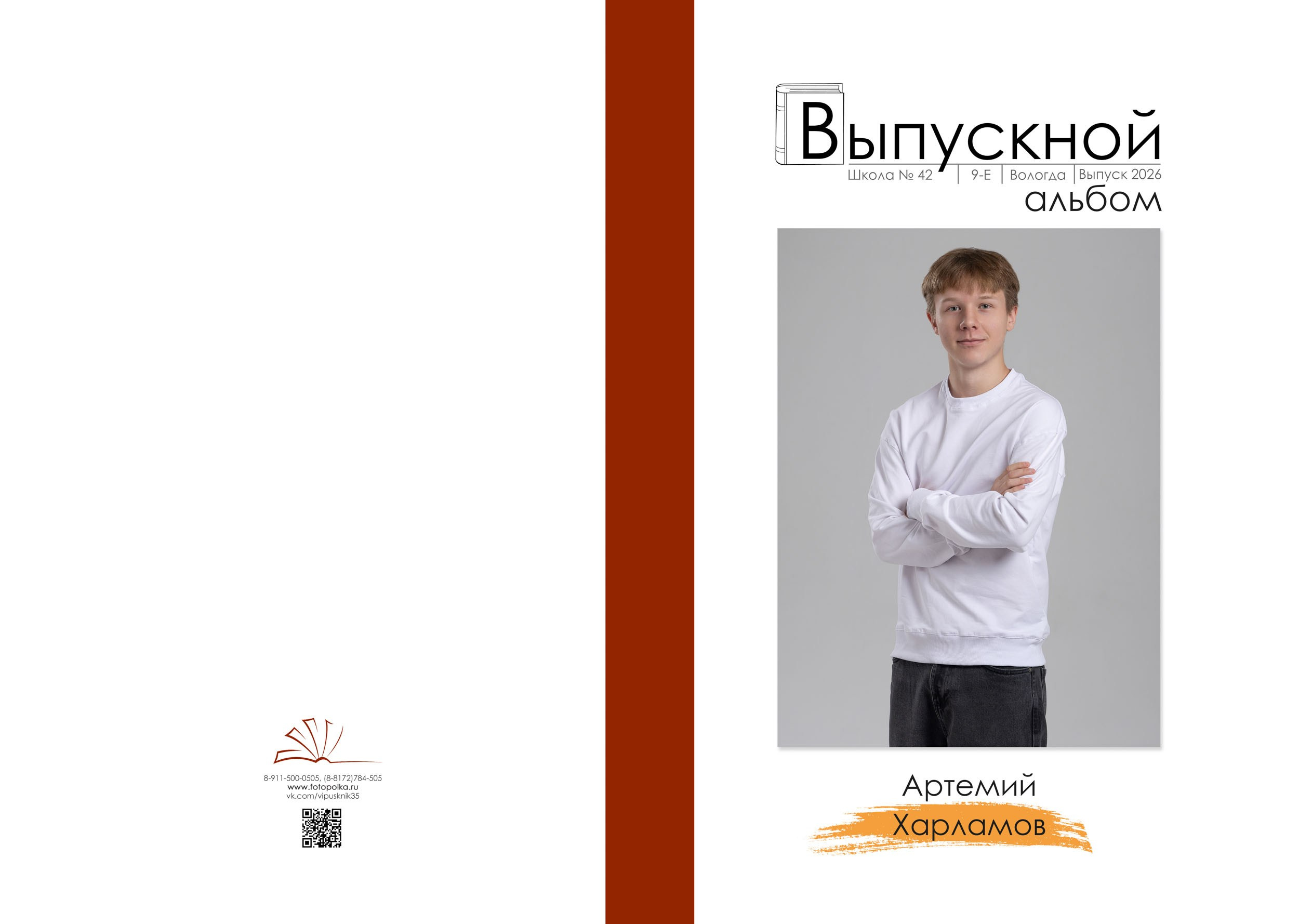 Выпускной альбом для 9 класса в Вологде