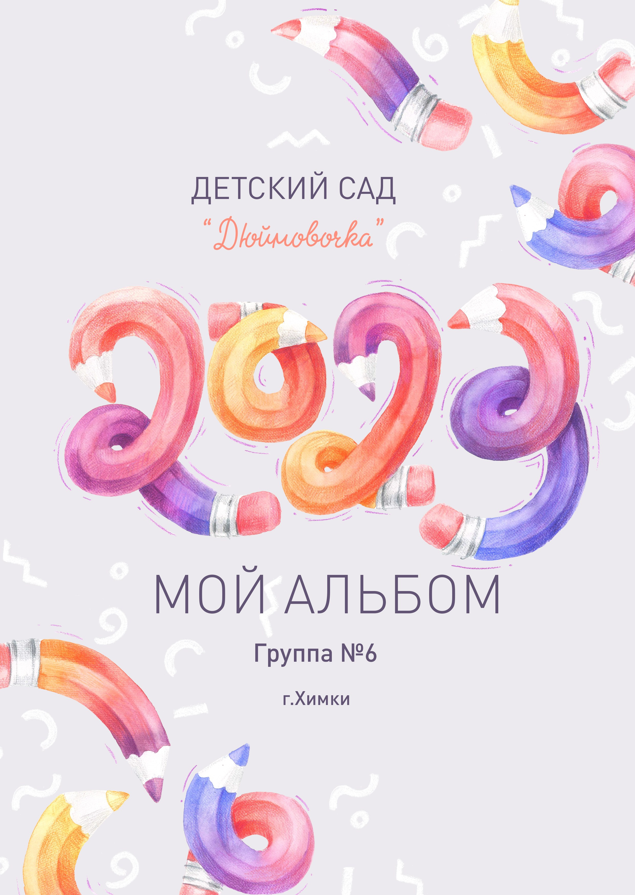 Альбомы для детского сада. Школьный фотограф ЛАРИСА МАТВЕЕНКО