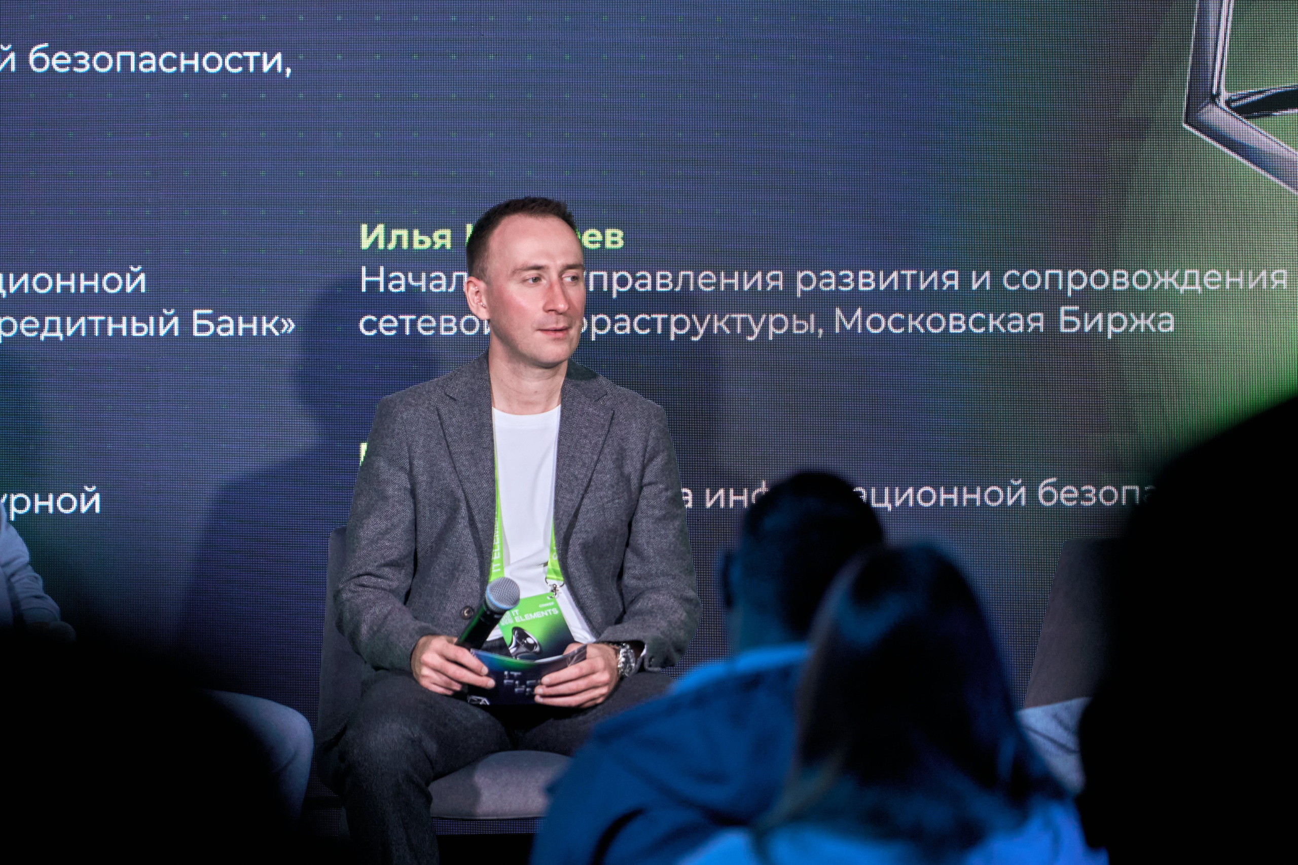 Бизнес-форум компании «Инфосистемы Джет». Главная