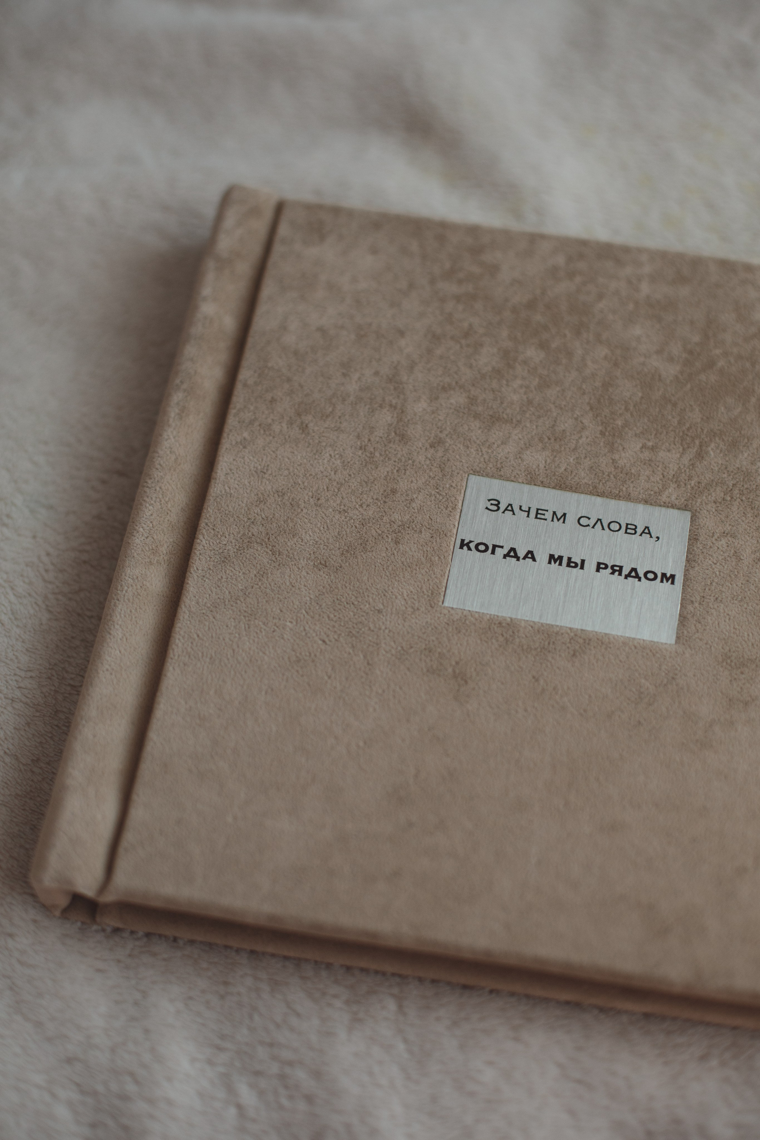 Бежевая фотокнига крещения 