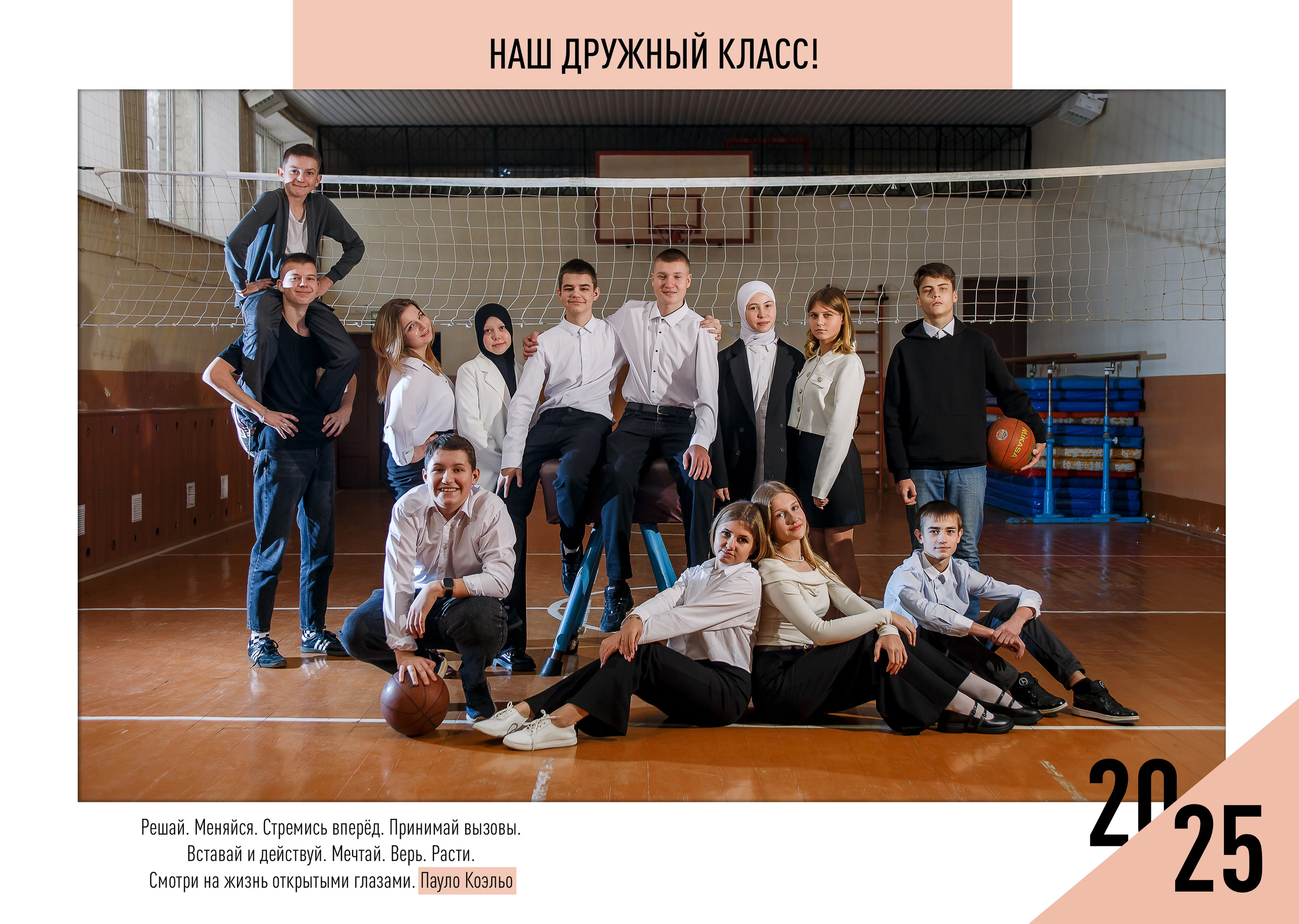 9-11 классы. Фотограф Саранск Екатерина Жукова