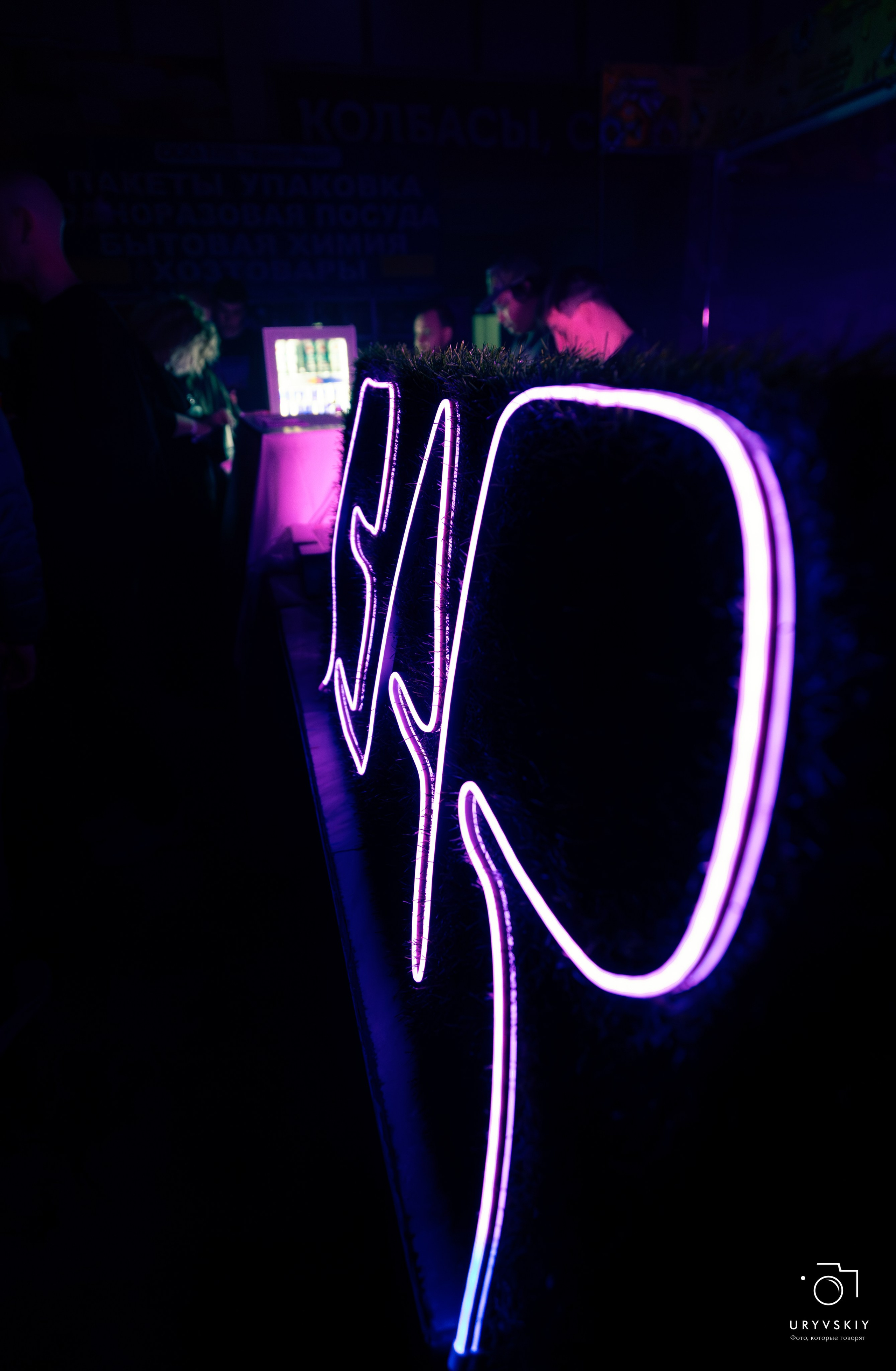 Рейв на Центральном рынке. Игорь Урывский. Фотограф Красноярск