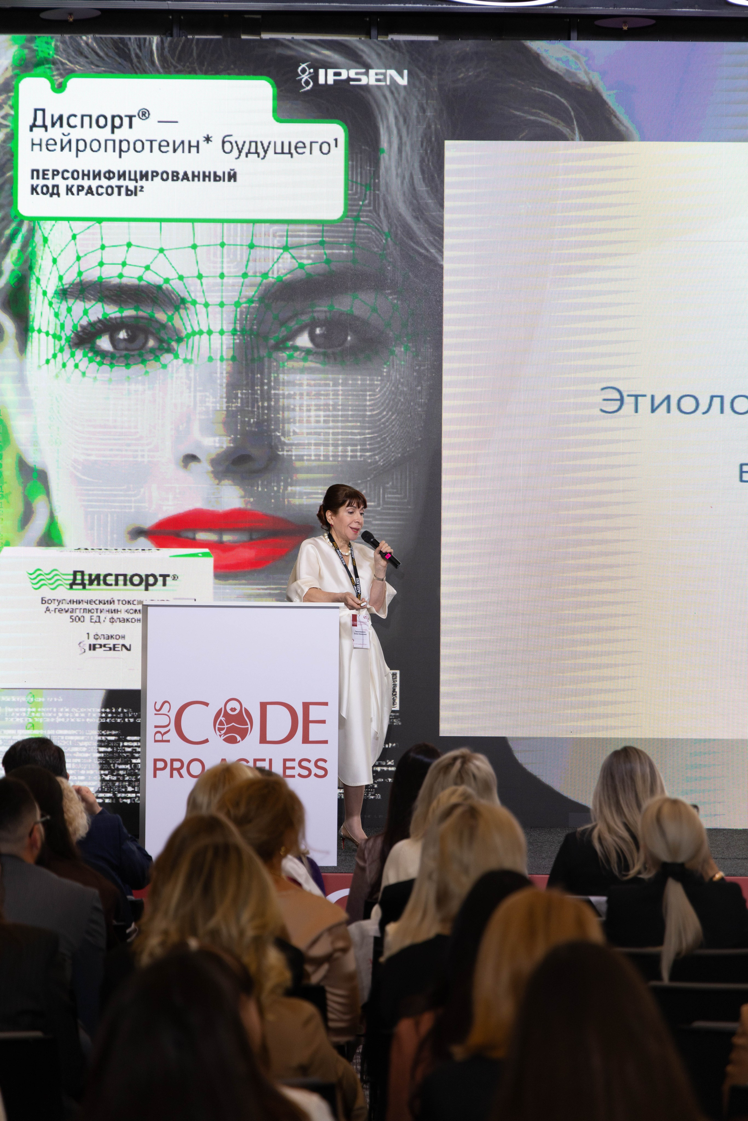 СПИКЕРЫ. PRO-AGELESS