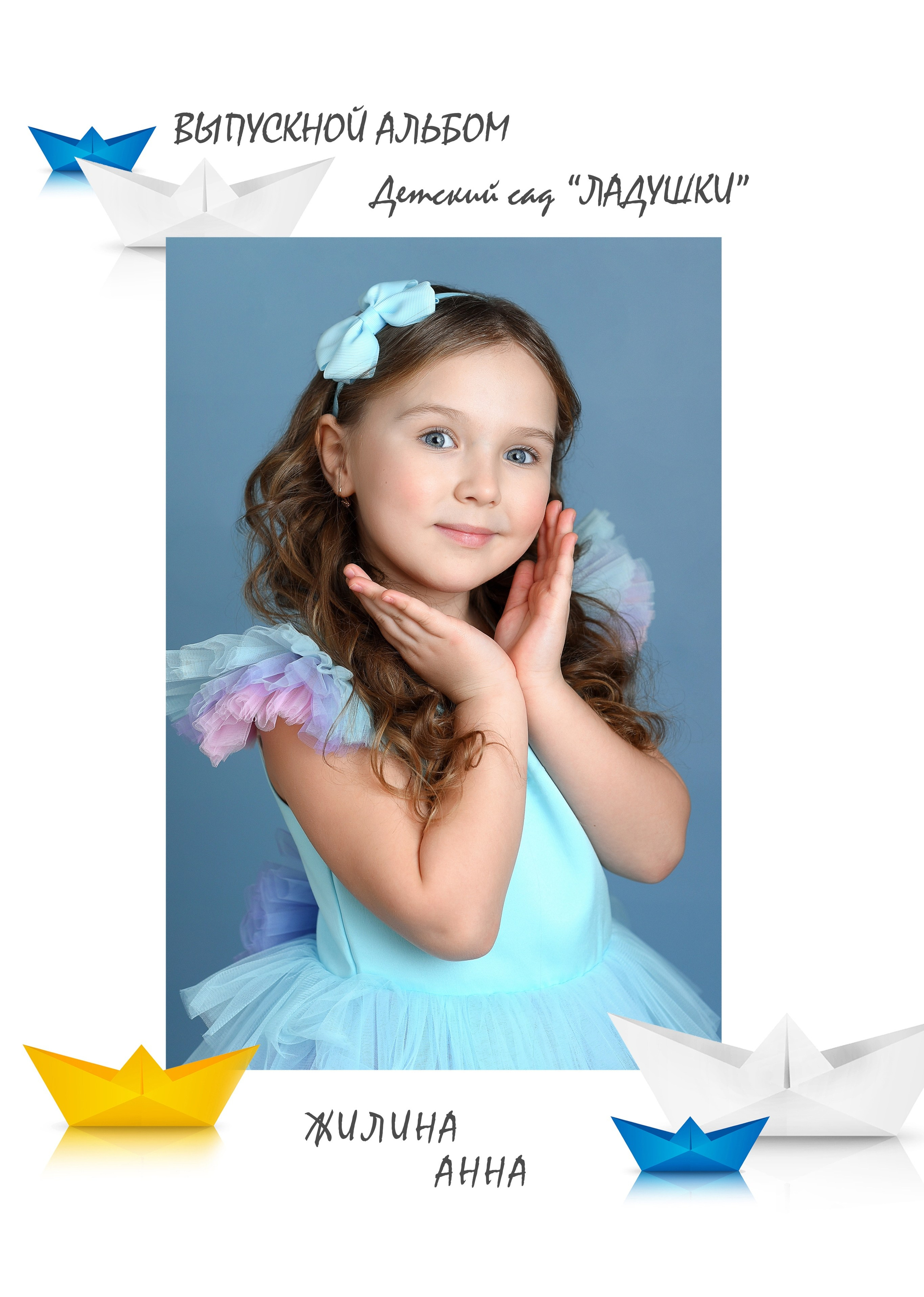 Детский сад. Римма Гусакова. Выпускные фотокниги. Детские и семейные фотосессии
