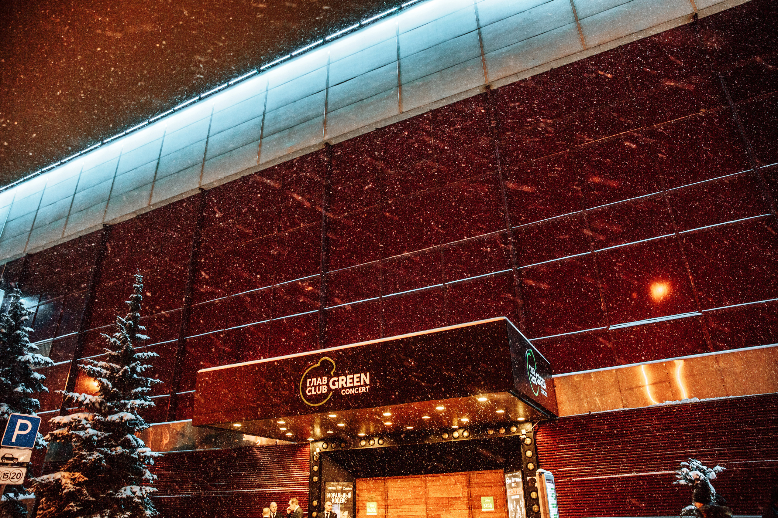 Концерт группы ATL. Свадебные фотосессии в Москве. Фотограф Сергей Ржевский