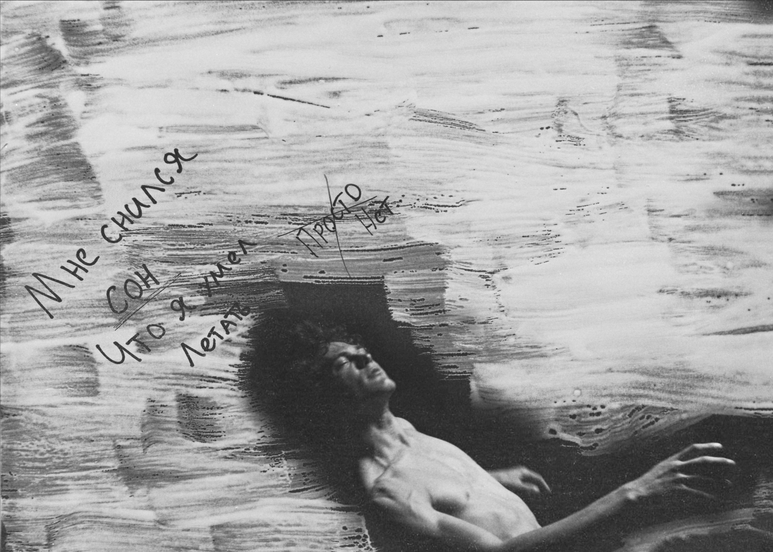 Мне снился сон, что я умел летать. Фотограф в Омске Екатерина Павлова