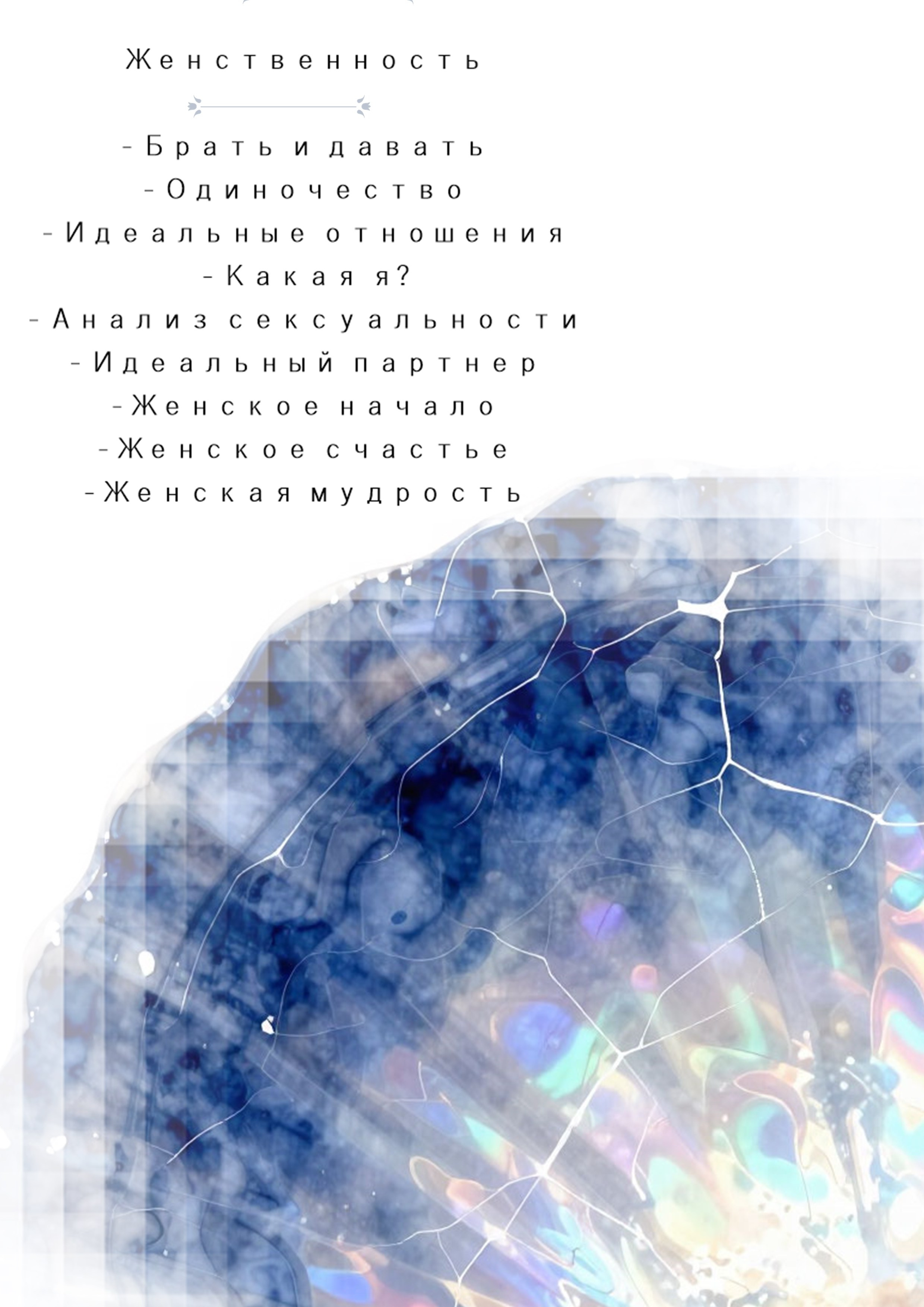 Консультация с метафорическими картами. Фотограф, психолог в Москве, Жуковском, Раменском Галина Майлер