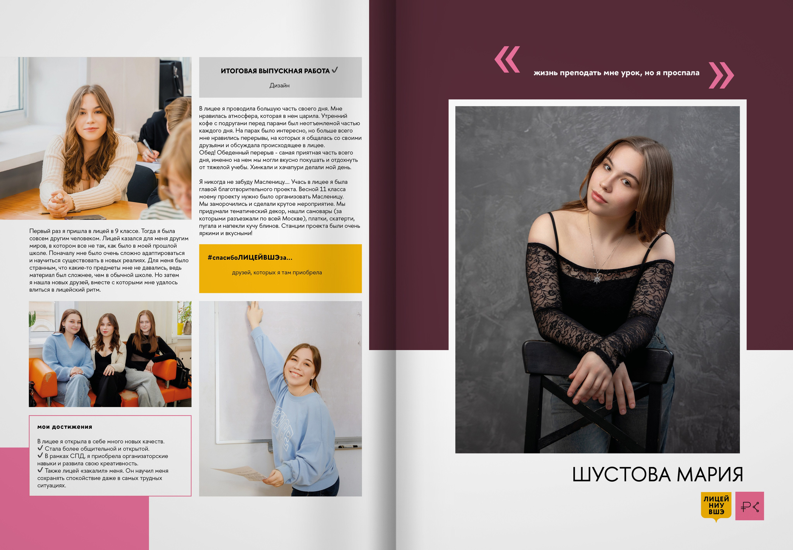 2024 — лицей ВШЭ — группа 11С5. ТВОЯ ШКОЛЬНАЯ ИСТОРИЯ — фотограф Юлия Федосеева