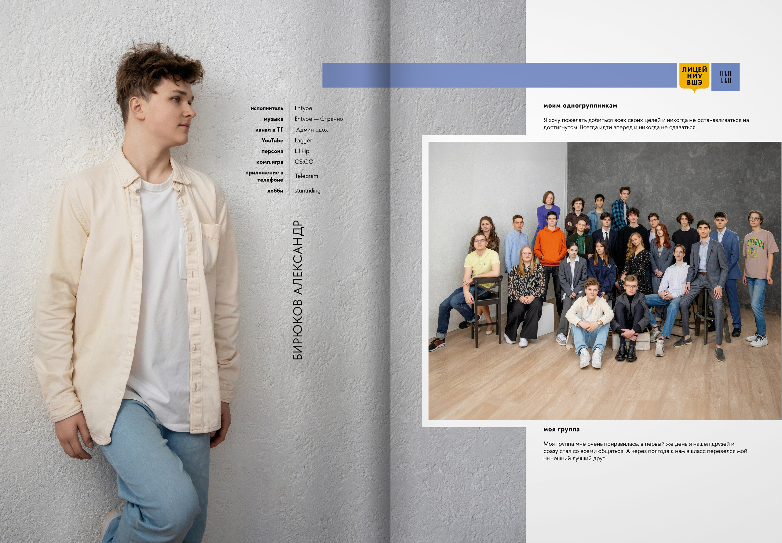 2024 — лицей ВШЭ — группа 11И2. ТВОЯ ШКОЛЬНАЯ ИСТОРИЯ — фотограф Юлия Федосеева
