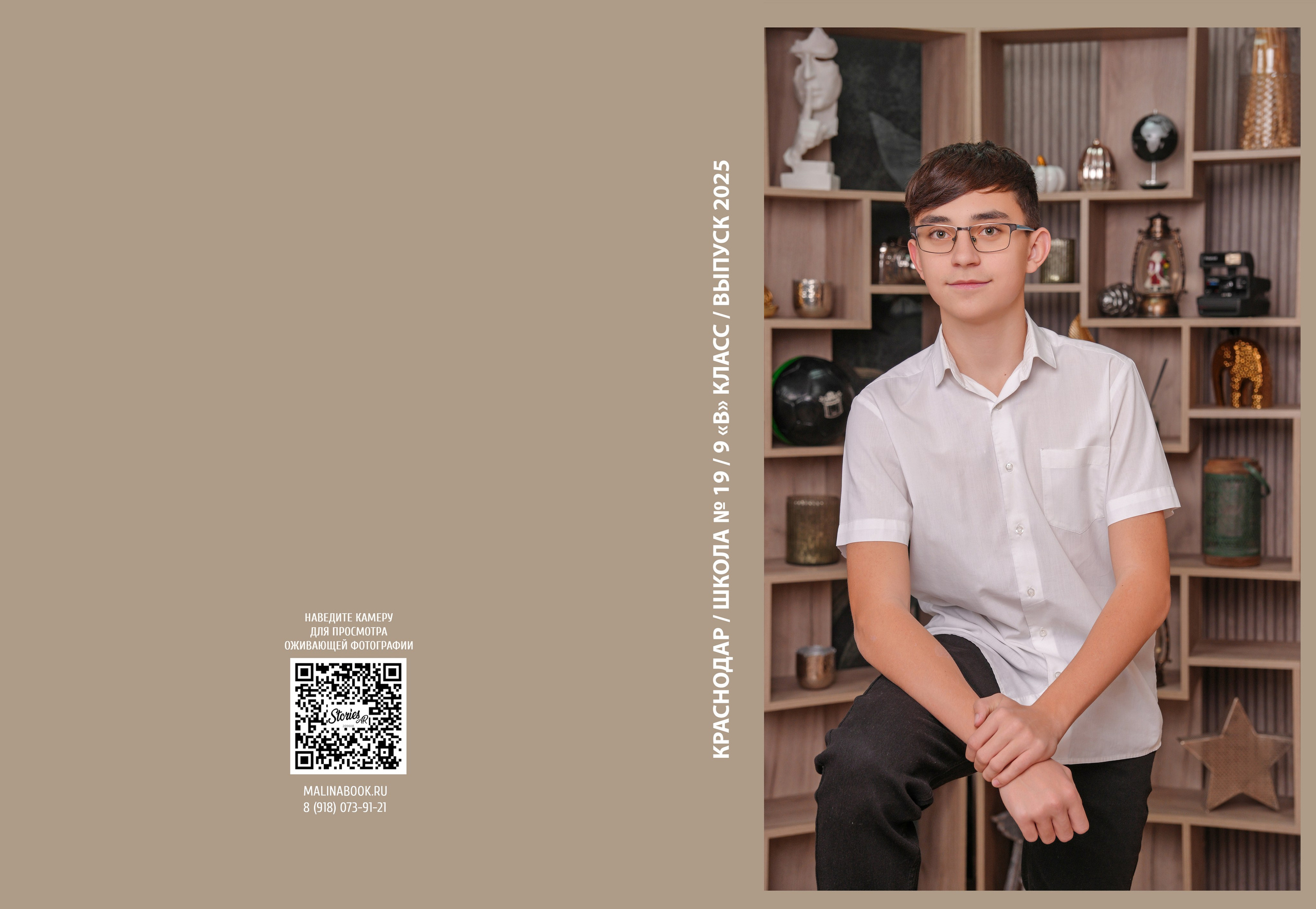 ШКОЛА 19 — 9 «В» класс. Красивый выпускной альбом в Краснодаре