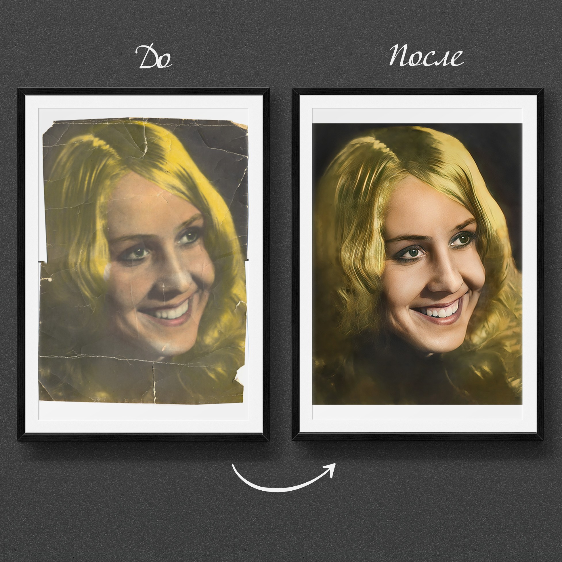 Реставрация старых фото. Медиа-продюсер и фотограф Сорокина Кристина г. Благовещенск