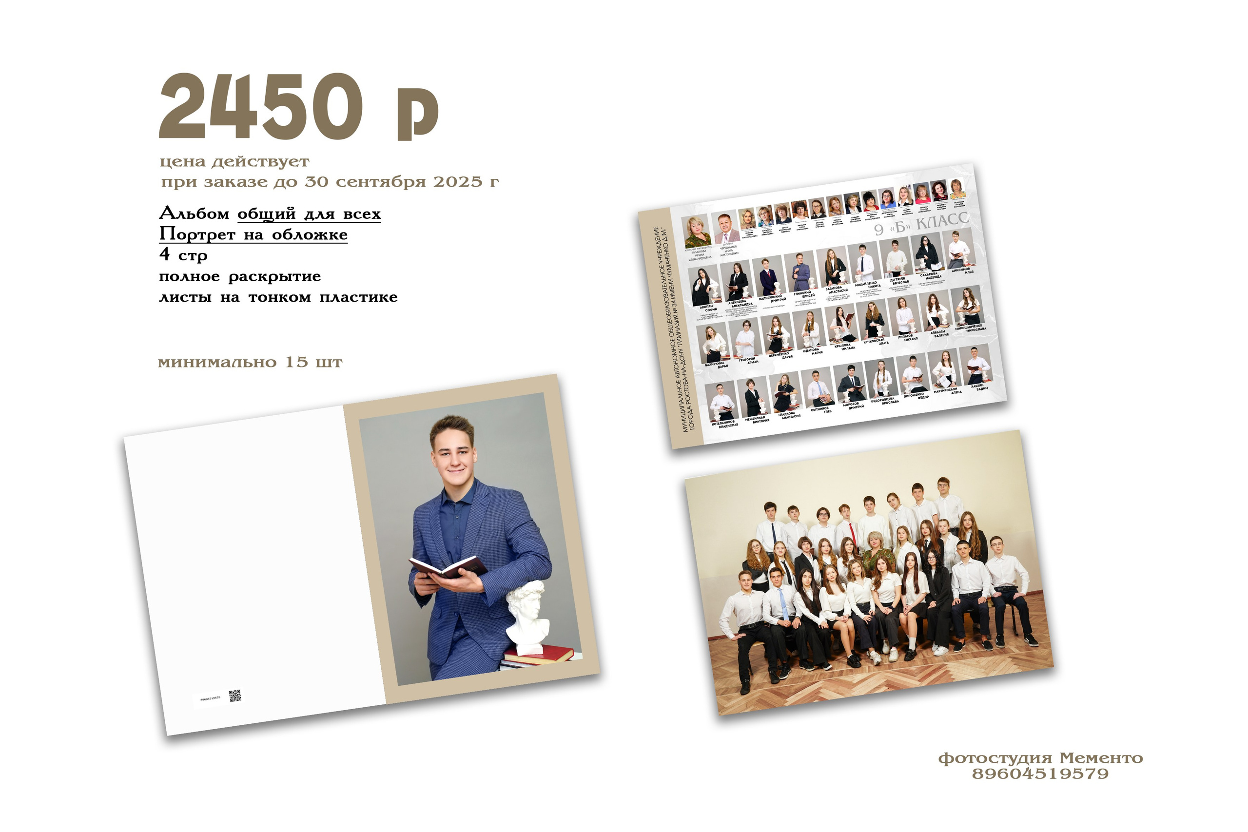 Прайсы на выпускные альбомы до конца сентября 2025. MEMENTO.Выпускные альбомы, школьные, юбилейные и другие книги. Ростов-на-Дону
