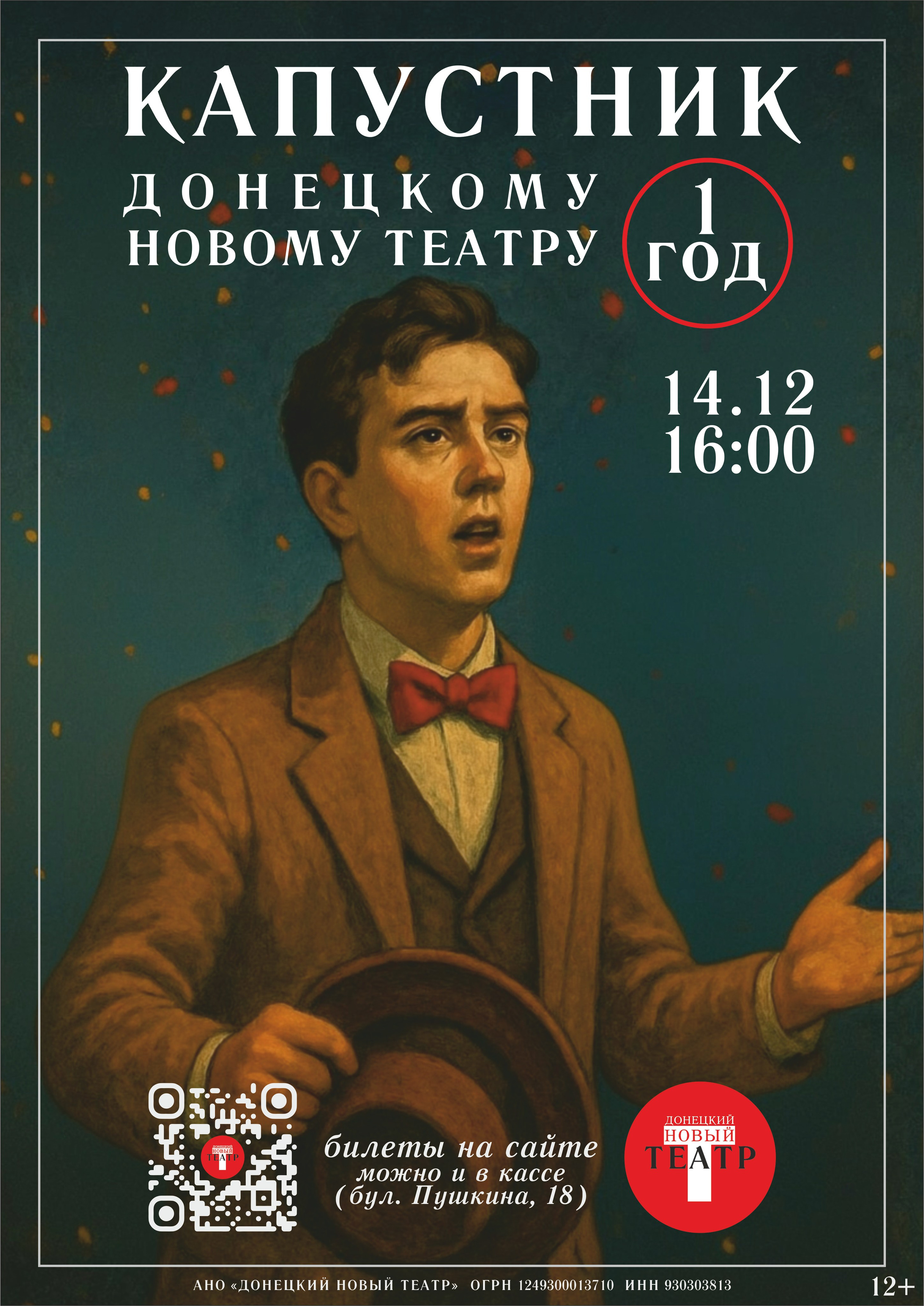 ДОНЕЦКИЙ НОВЫЙ ТЕАТР