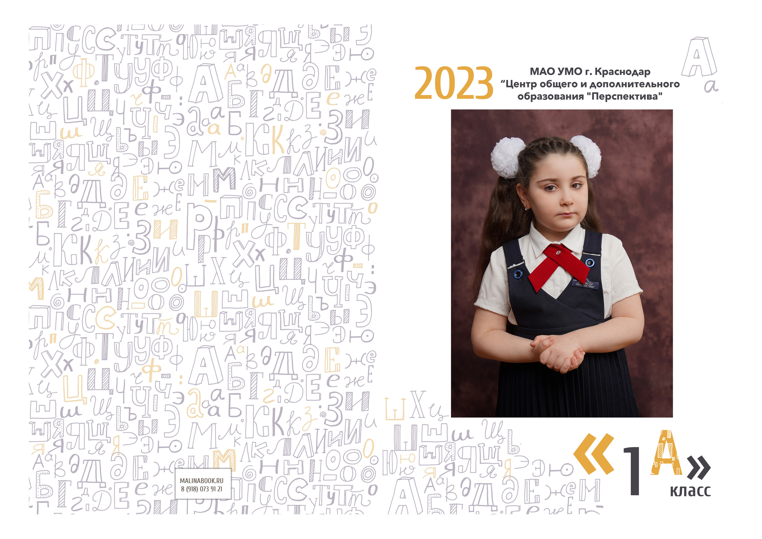 ШКОЛА «ПЕРСПЕКТИВА» — планшет. Красивый выпускной альбом в Краснодаре
