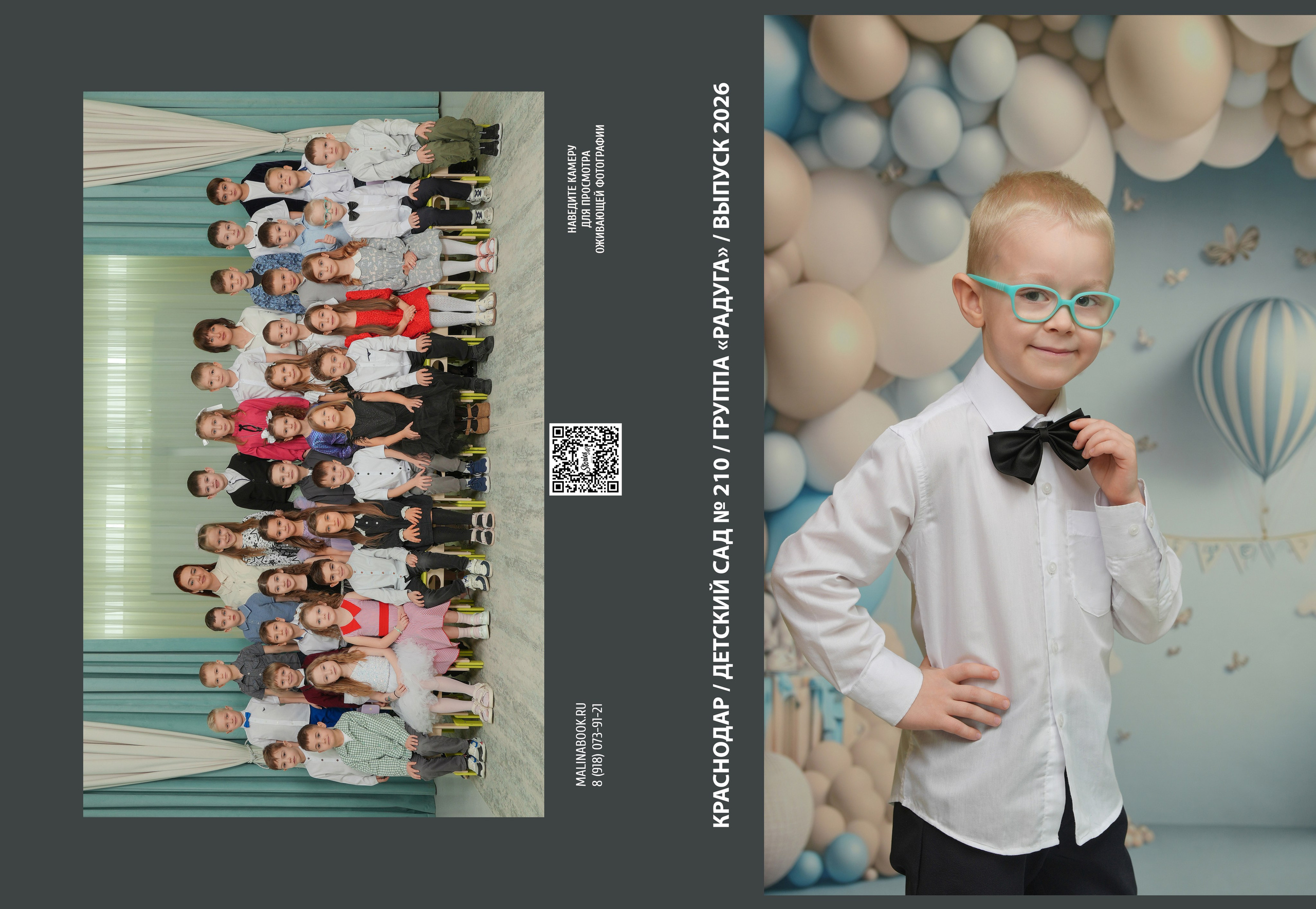 ДЕТСКИЙ САД 210. Красивый выпускной альбом в Краснодаре
