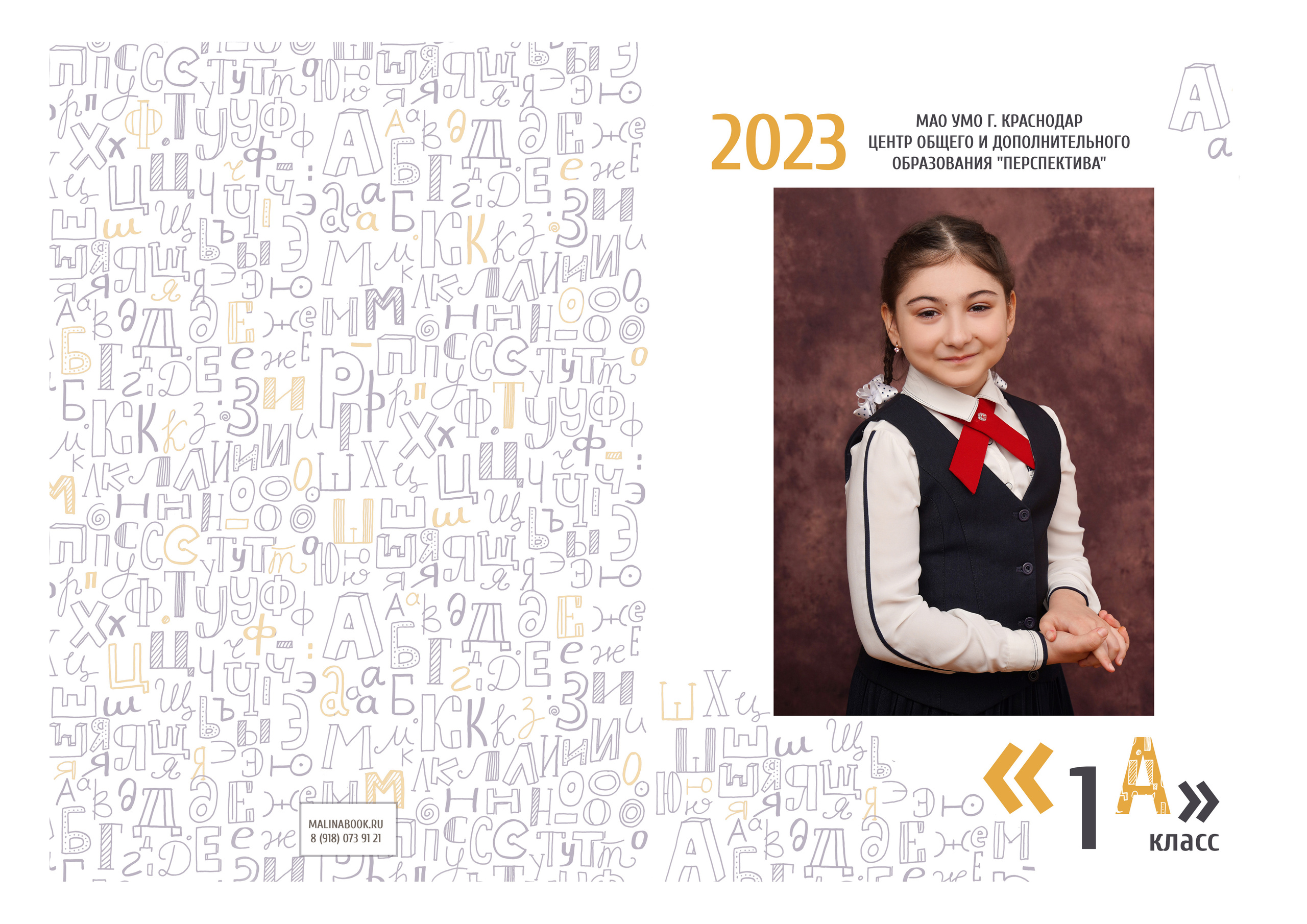 ШКОЛА «ПЕРСПЕКТИВА» — планшет. Красивый выпускной альбом в Краснодаре