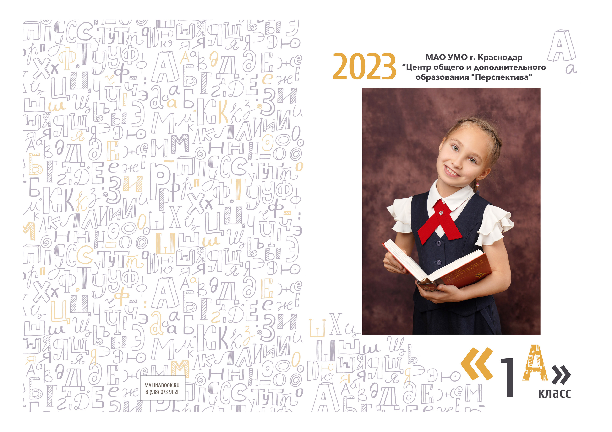 ШКОЛА «ПЕРСПЕКТИВА» — планшет. Красивый выпускной альбом в Краснодаре