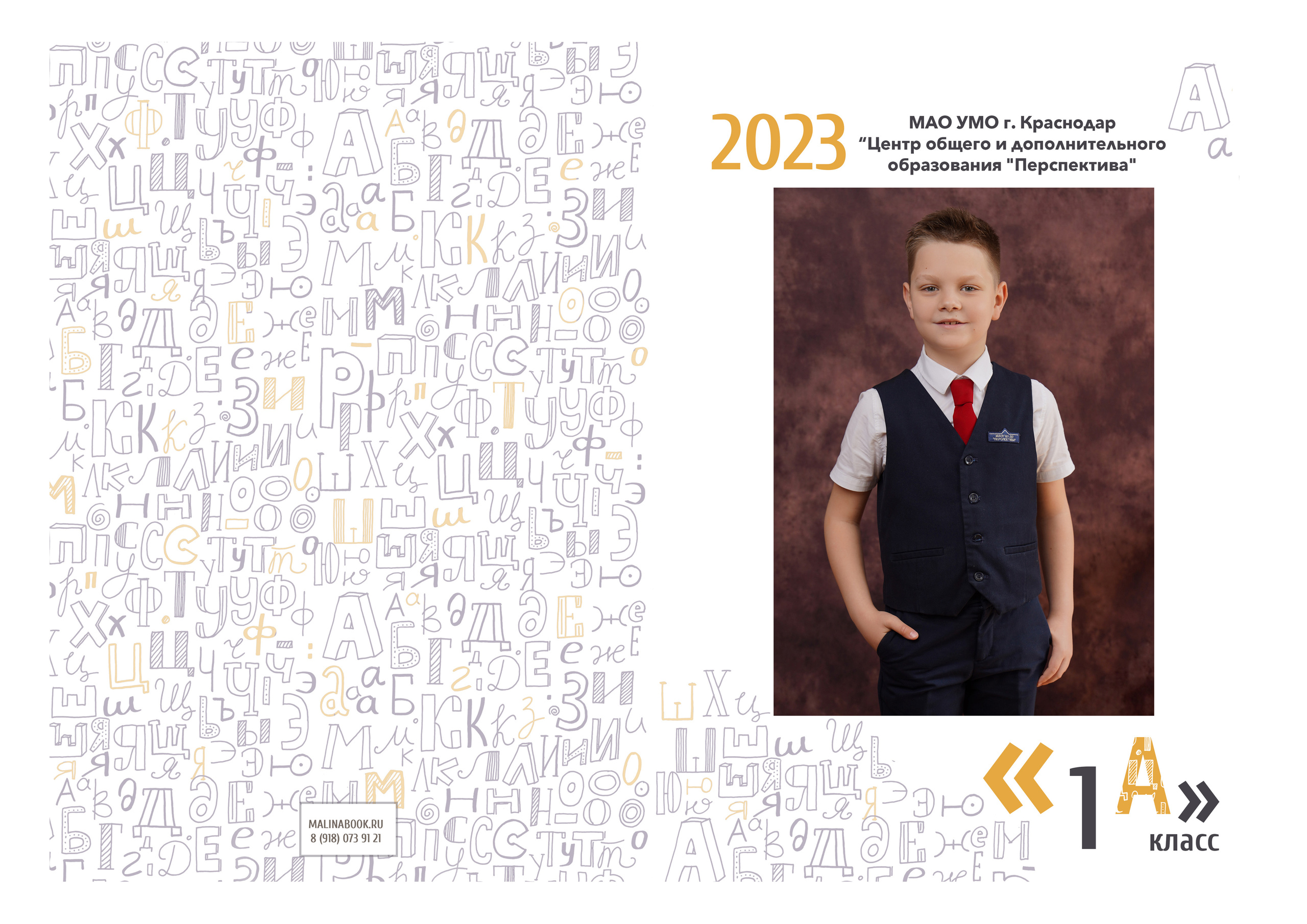 ШКОЛА «ПЕРСПЕКТИВА» — планшет. Красивый выпускной альбом в Краснодаре