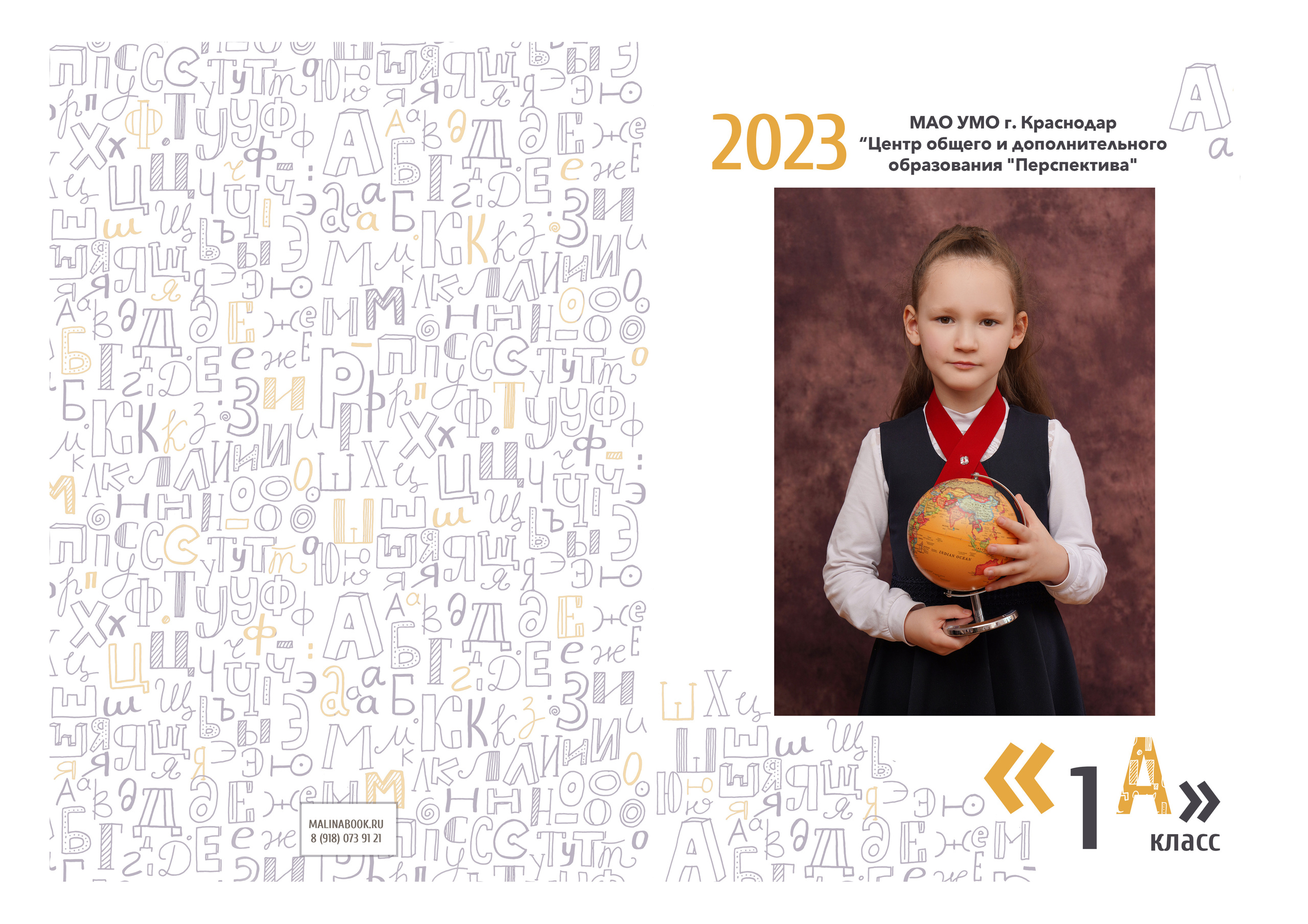 ШКОЛА «ПЕРСПЕКТИВА» — планшет. Красивый выпускной альбом в Краснодаре