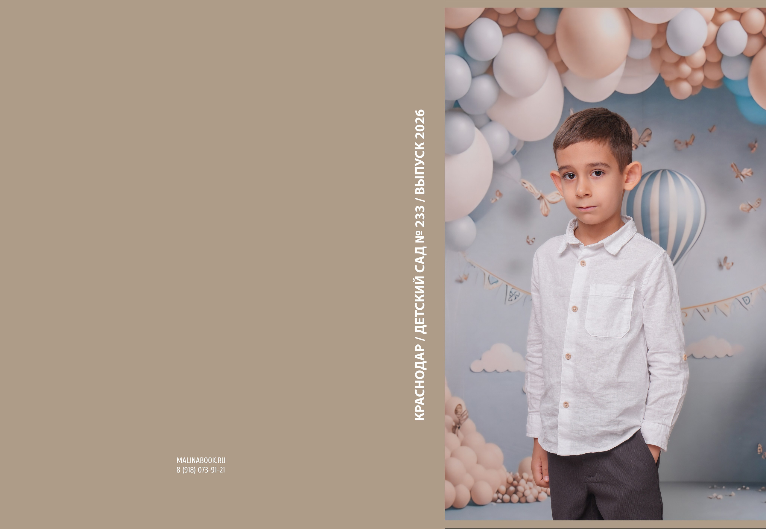 ДЕТСКИЙ САД 233. Красивый выпускной альбом в Краснодаре