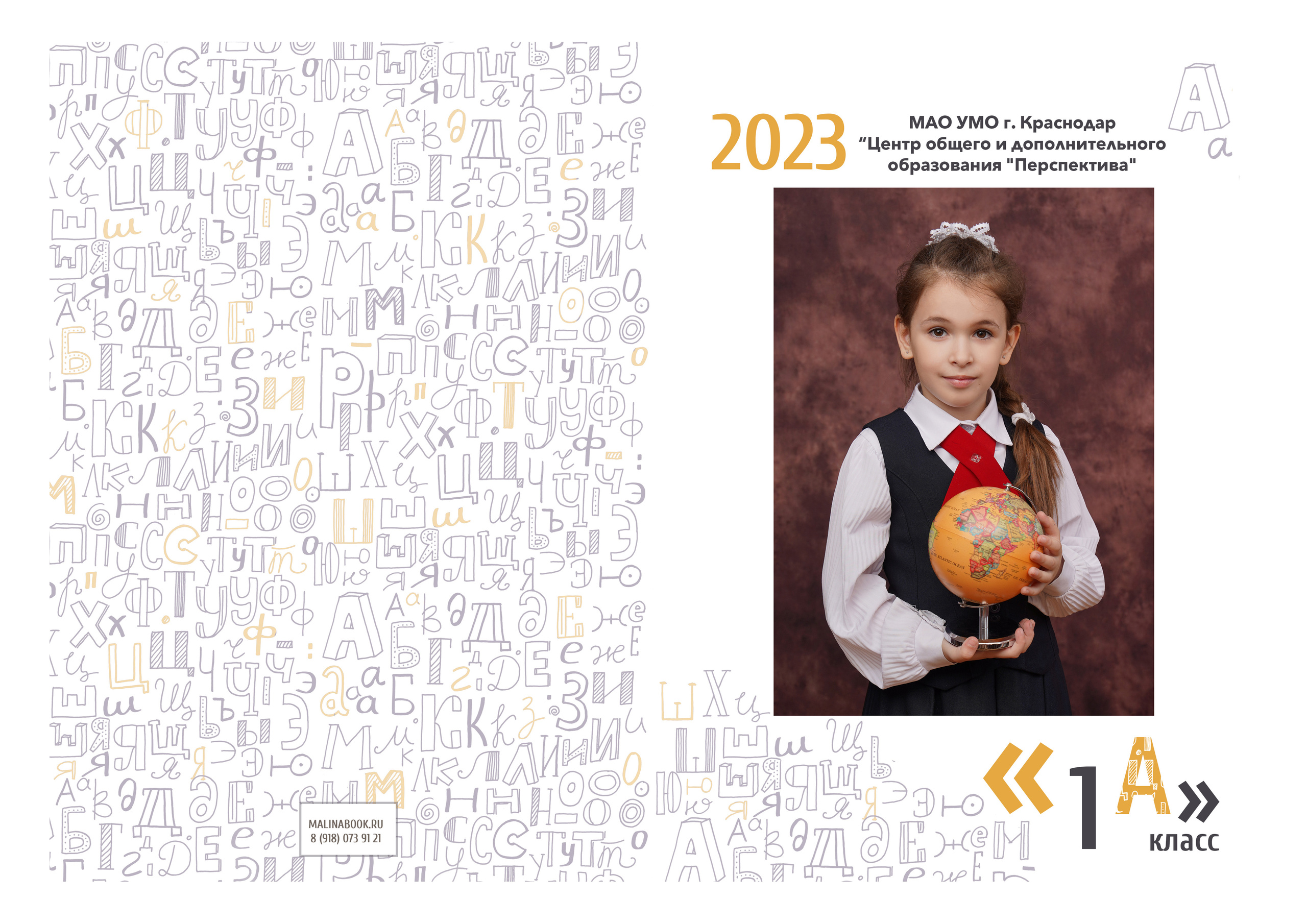 ШКОЛА «ПЕРСПЕКТИВА» — планшет. Красивый выпускной альбом в Краснодаре
