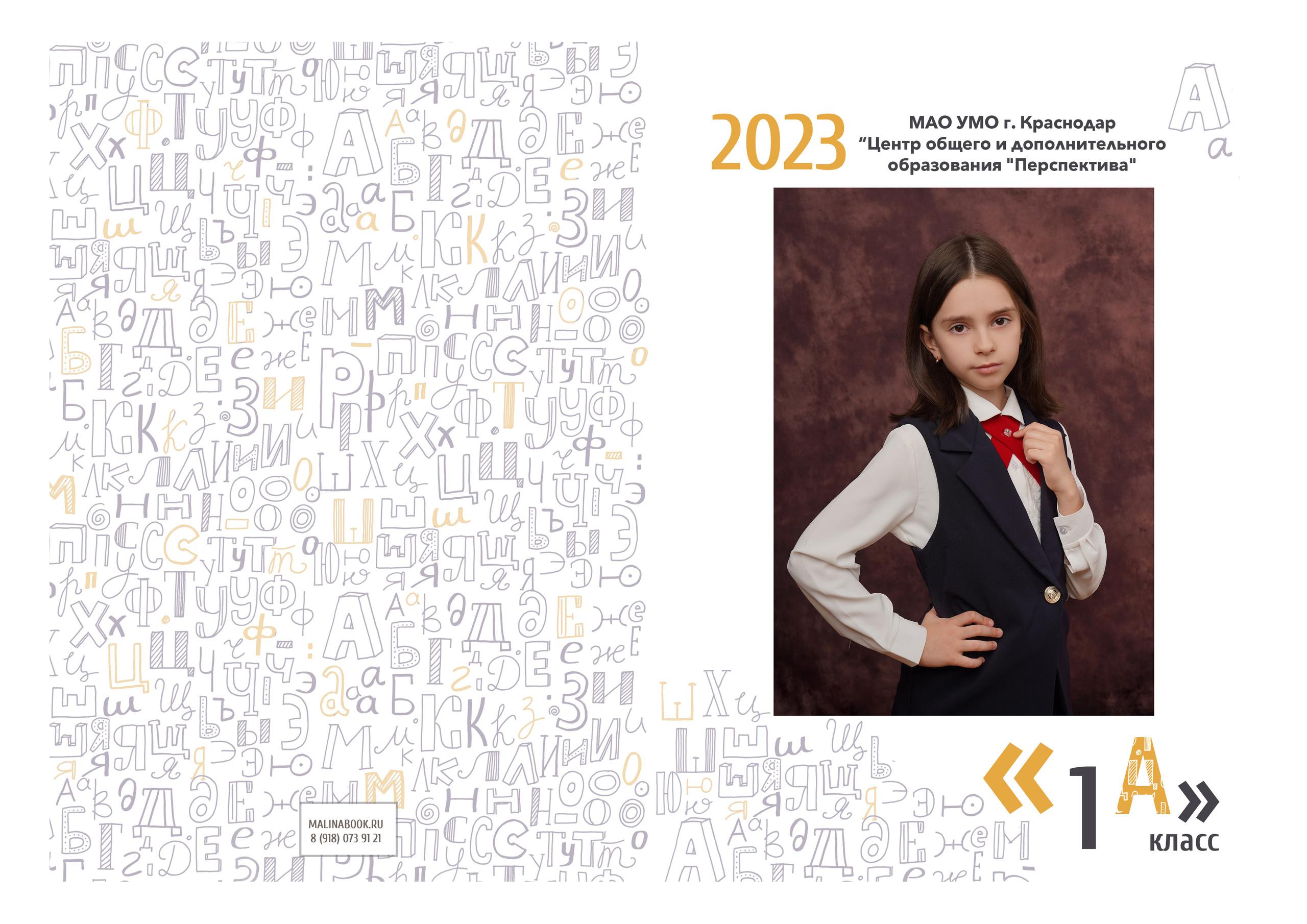 ШКОЛА «ПЕРСПЕКТИВА» — планшет. Красивый выпускной альбом в Краснодаре