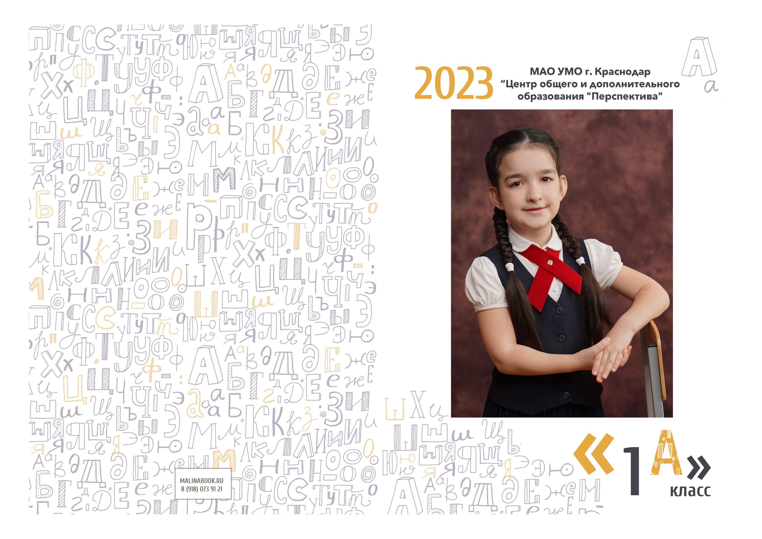 ШКОЛА «ПЕРСПЕКТИВА» — планшет. Красивый выпускной альбом в Краснодаре