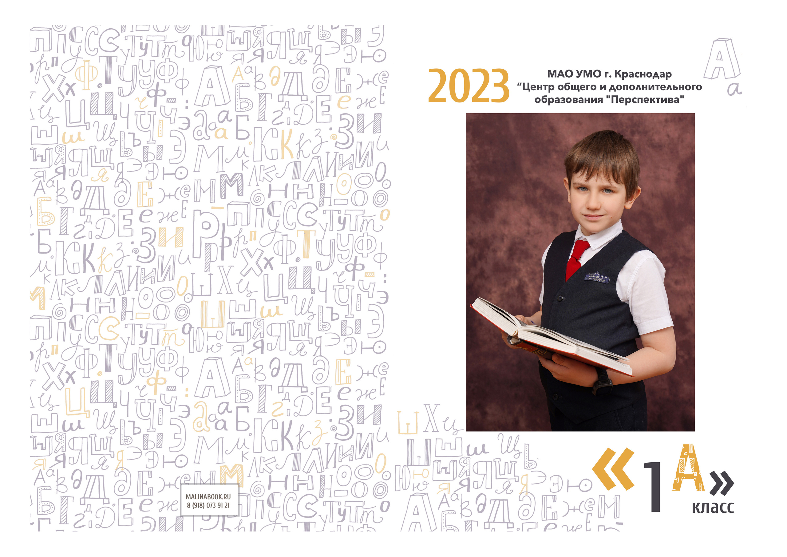 ШКОЛА «ПЕРСПЕКТИВА» — планшет. Красивый выпускной альбом в Краснодаре