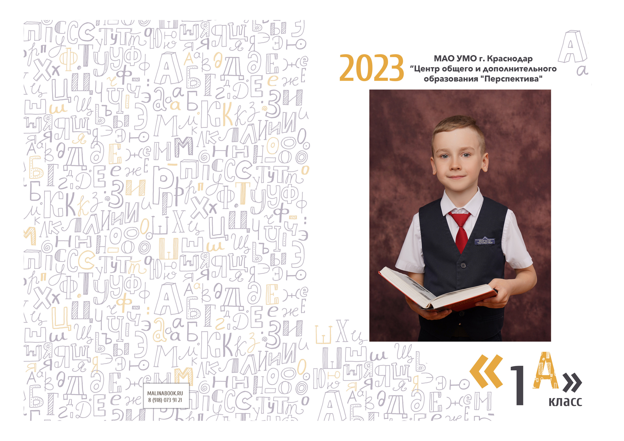 ШКОЛА «ПЕРСПЕКТИВА» — планшет. Красивый выпускной альбом в Краснодаре