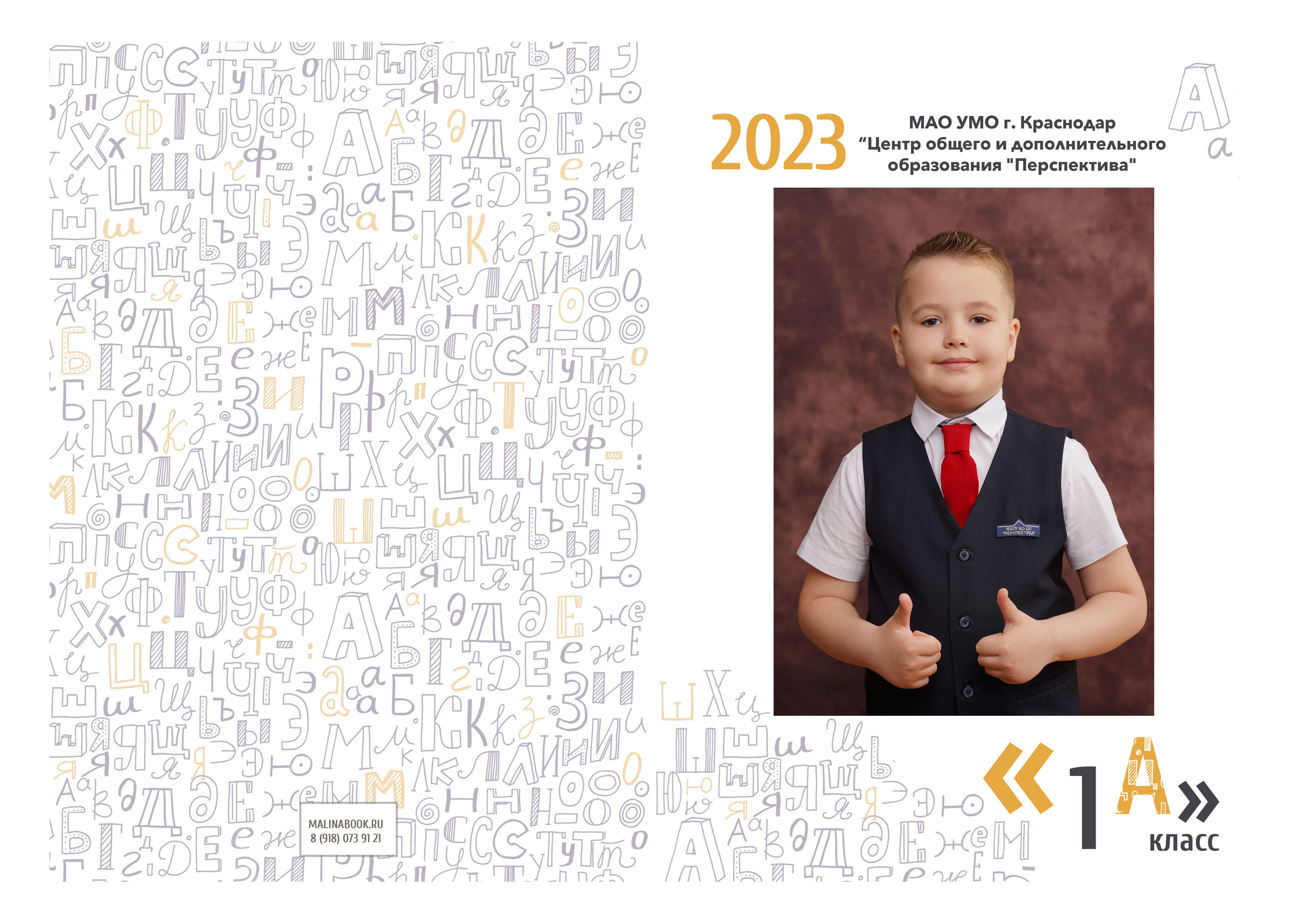 ШКОЛА «ПЕРСПЕКТИВА» — планшет. Красивый выпускной альбом в Краснодаре