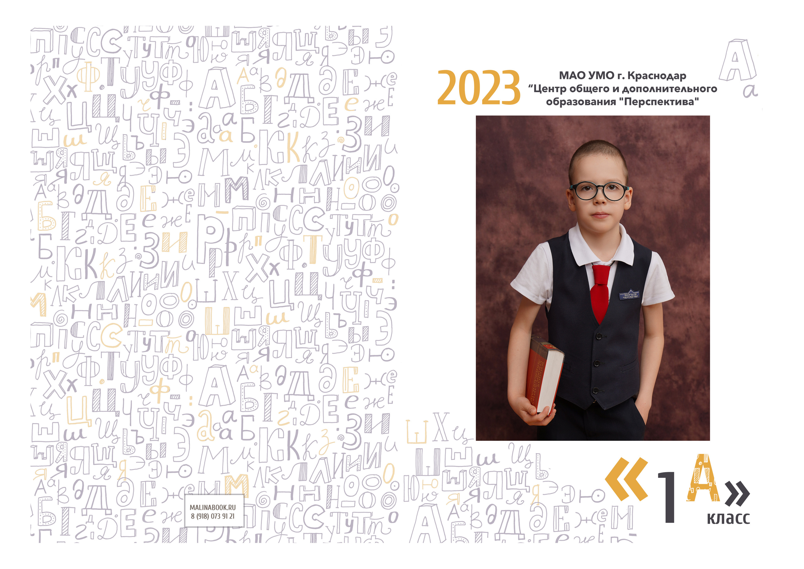 ШКОЛА «ПЕРСПЕКТИВА» — планшет. Красивый выпускной альбом в Краснодаре