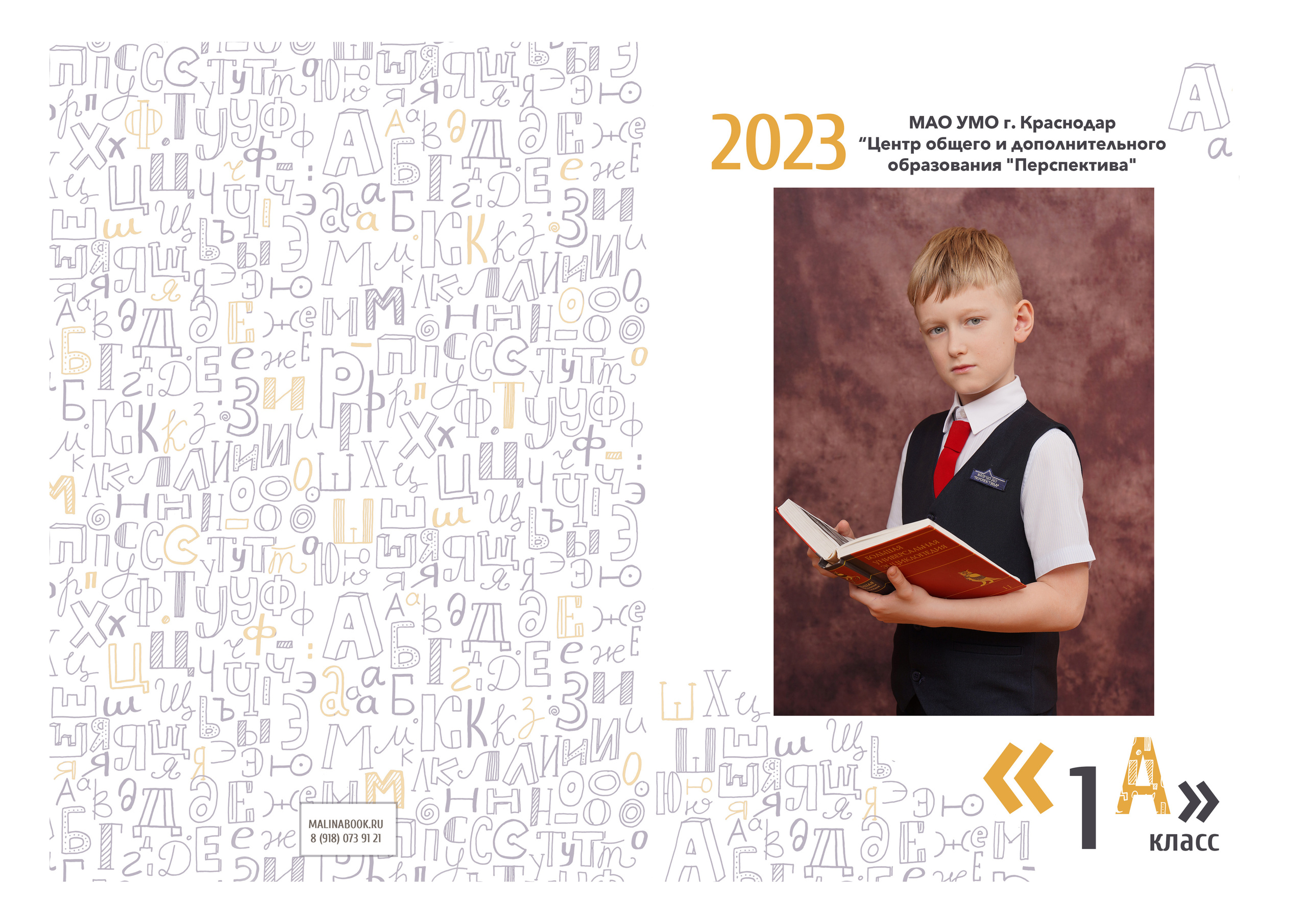 ШКОЛА «ПЕРСПЕКТИВА» — планшет. Красивый выпускной альбом в Краснодаре