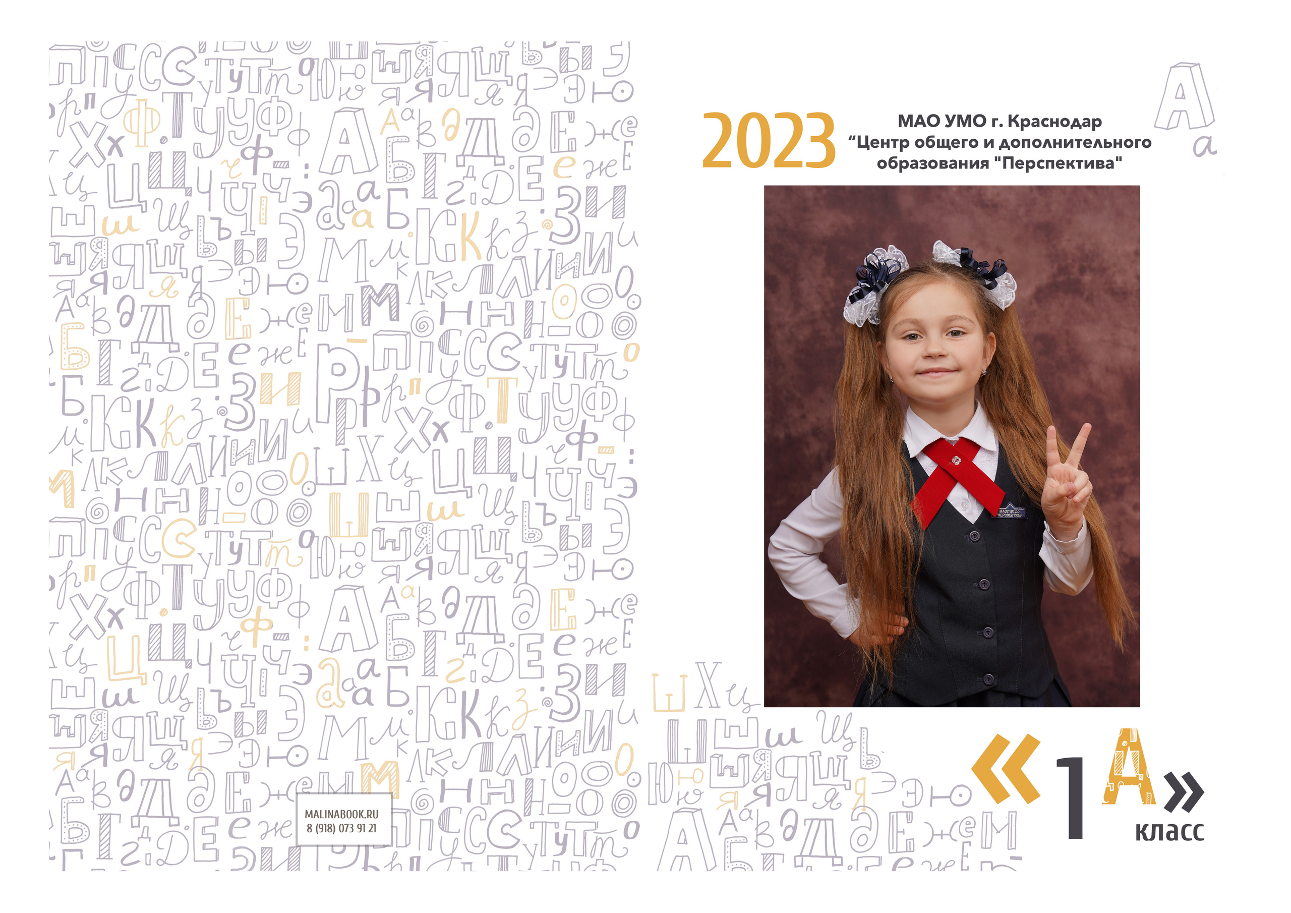 ШКОЛА «ПЕРСПЕКТИВА» — планшет. Красивый выпускной альбом в Краснодаре