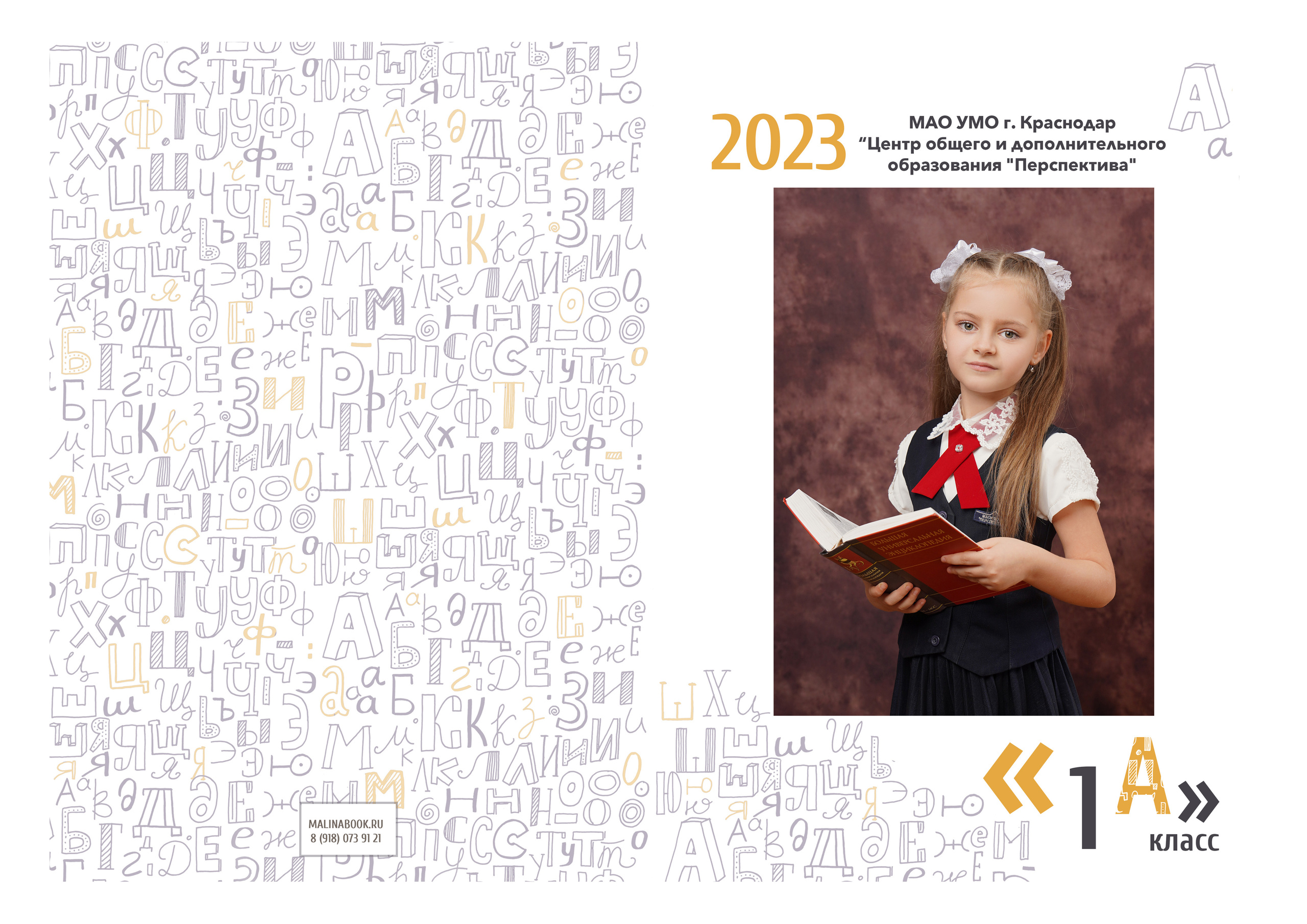 ШКОЛА «ПЕРСПЕКТИВА» — планшет. Красивый выпускной альбом в Краснодаре