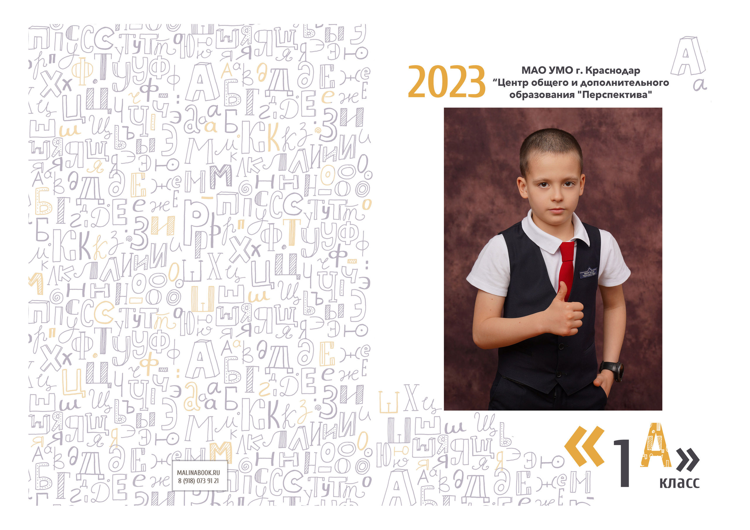 ШКОЛА «ПЕРСПЕКТИВА» — планшет. Красивый выпускной альбом в Краснодаре