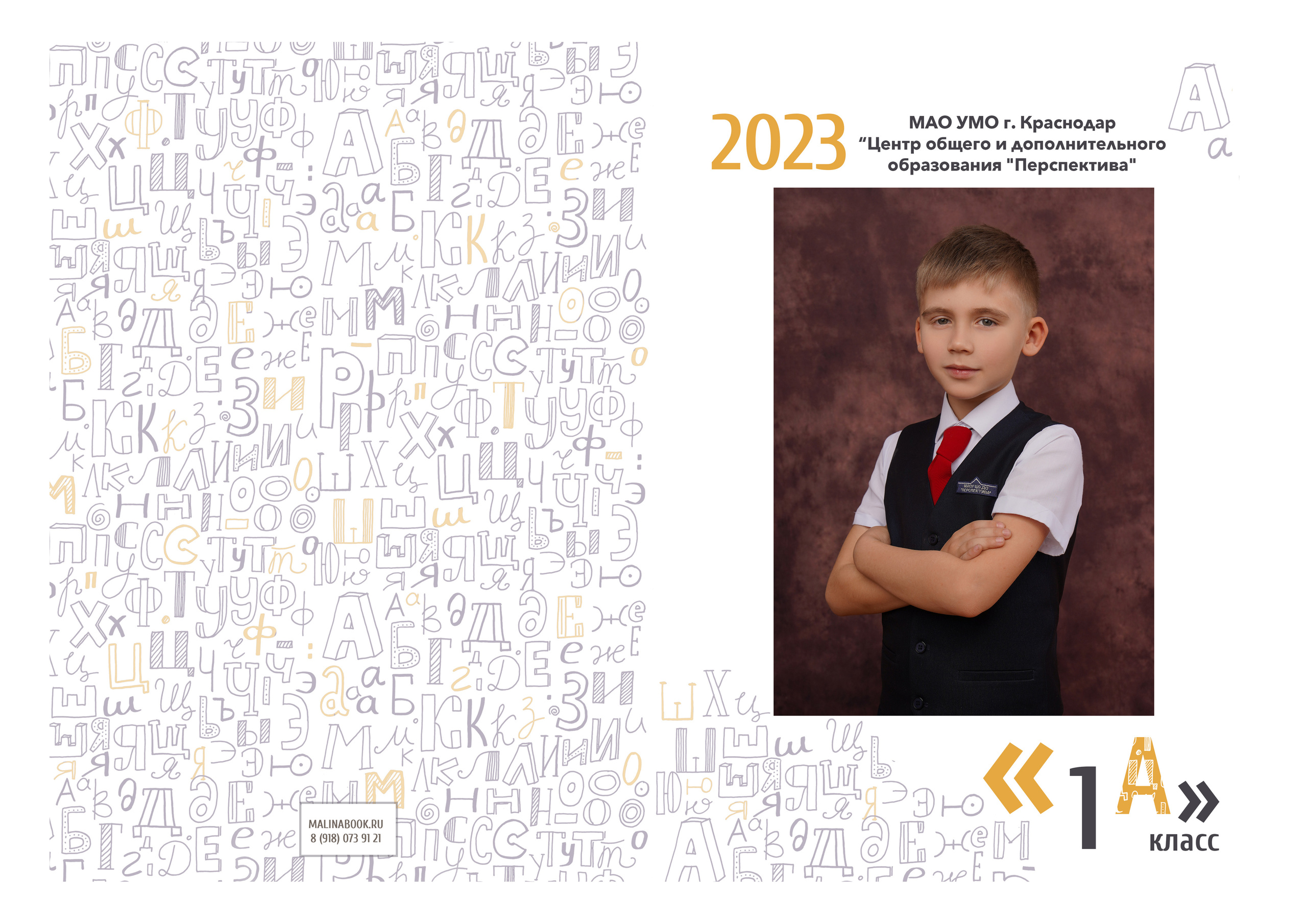 ШКОЛА «ПЕРСПЕКТИВА» — планшет. Красивый выпускной альбом в Краснодаре