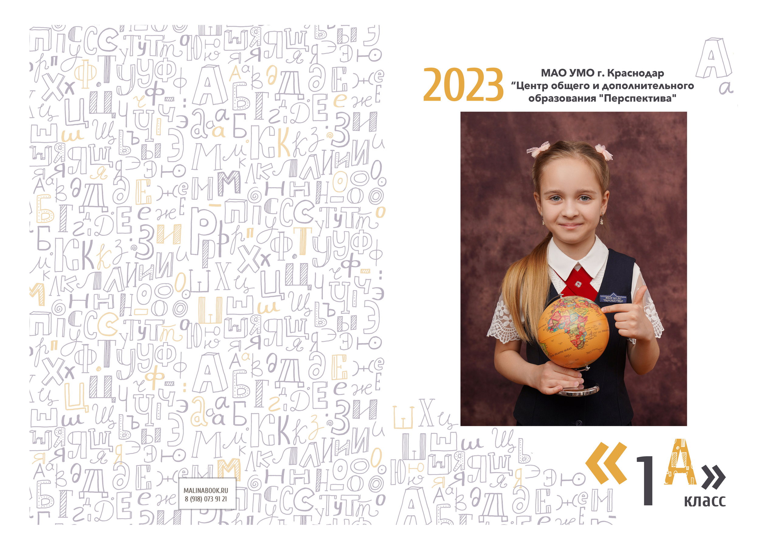 ШКОЛА «ПЕРСПЕКТИВА» — планшет. Красивый выпускной альбом в Краснодаре