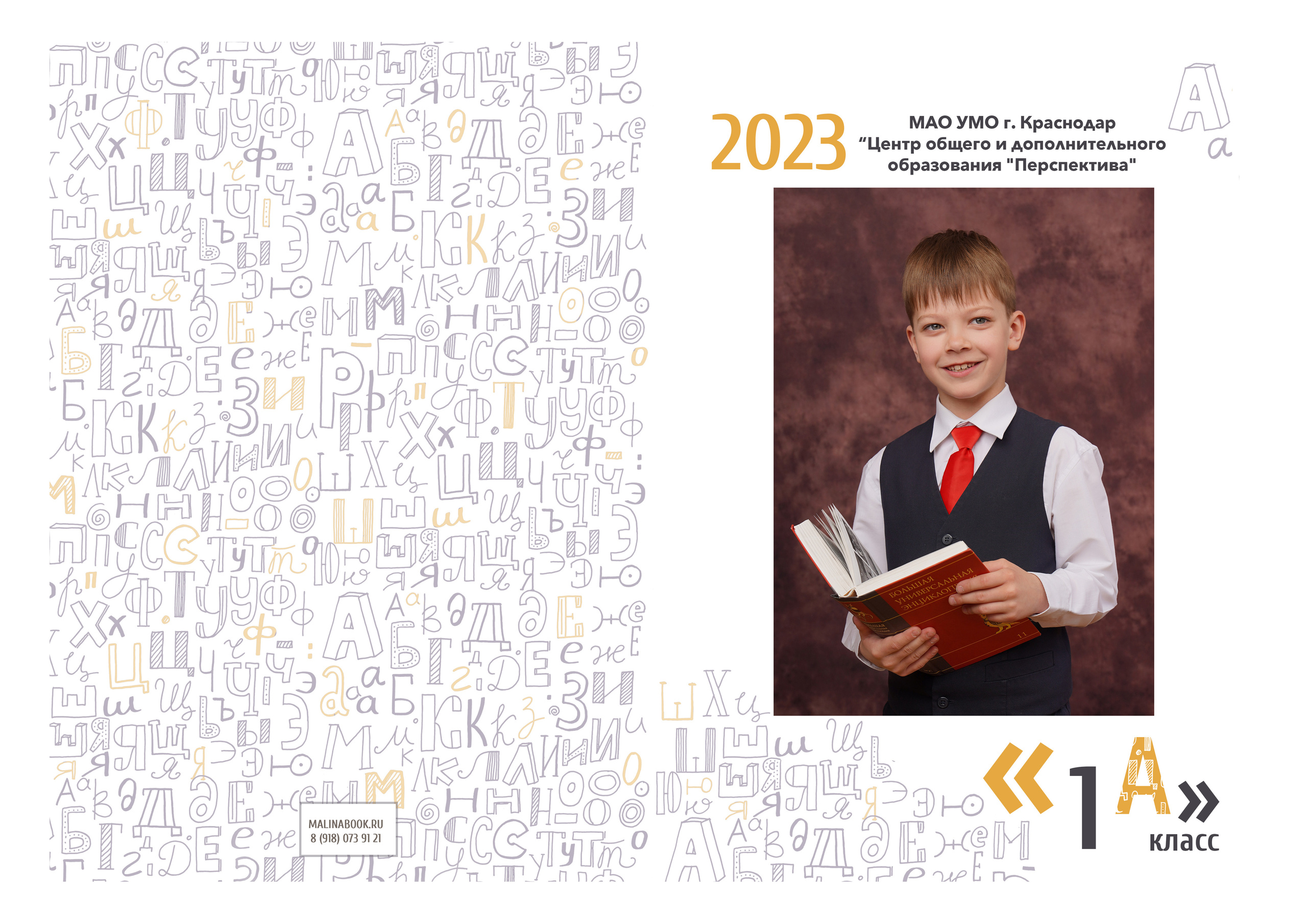 ШКОЛА «ПЕРСПЕКТИВА» — планшет. Красивый выпускной альбом в Краснодаре