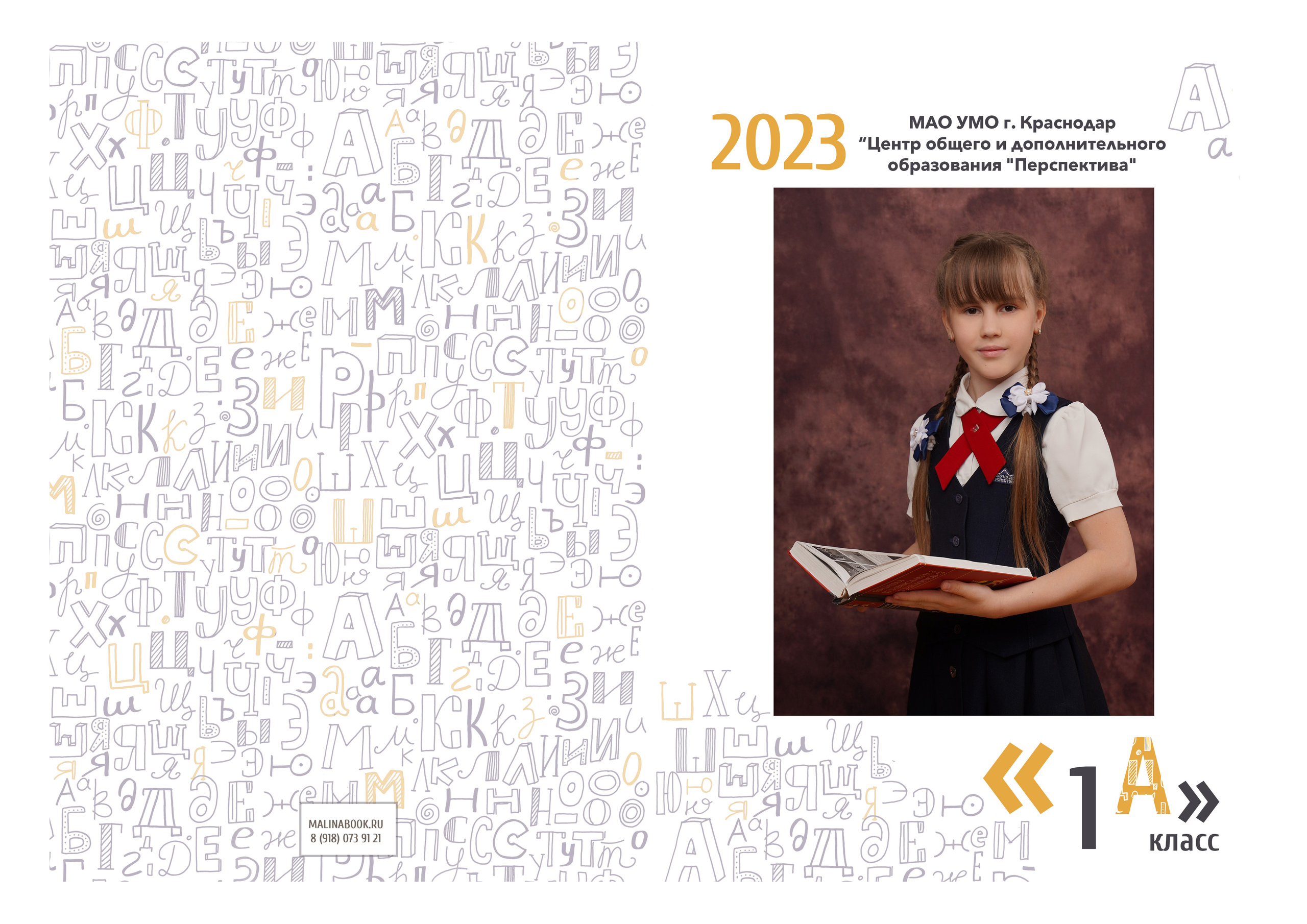 ШКОЛА «ПЕРСПЕКТИВА» — планшет. Красивый выпускной альбом в Краснодаре