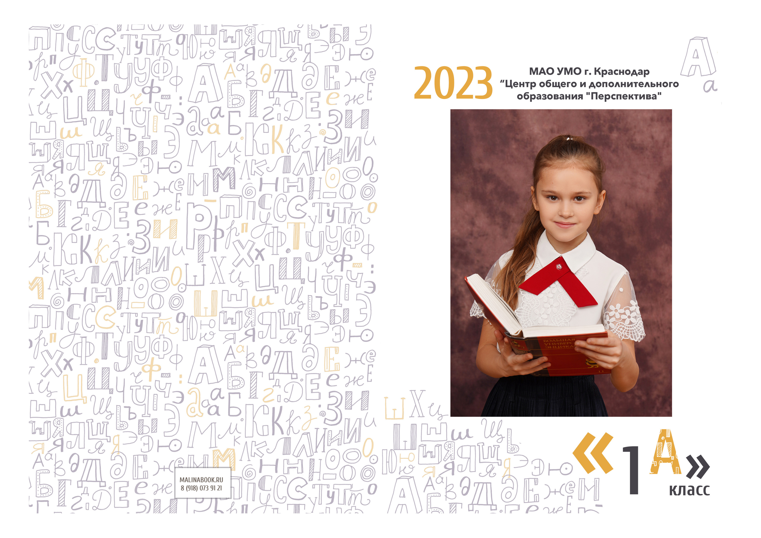 ШКОЛА «ПЕРСПЕКТИВА» — планшет. Красивый выпускной альбом в Краснодаре