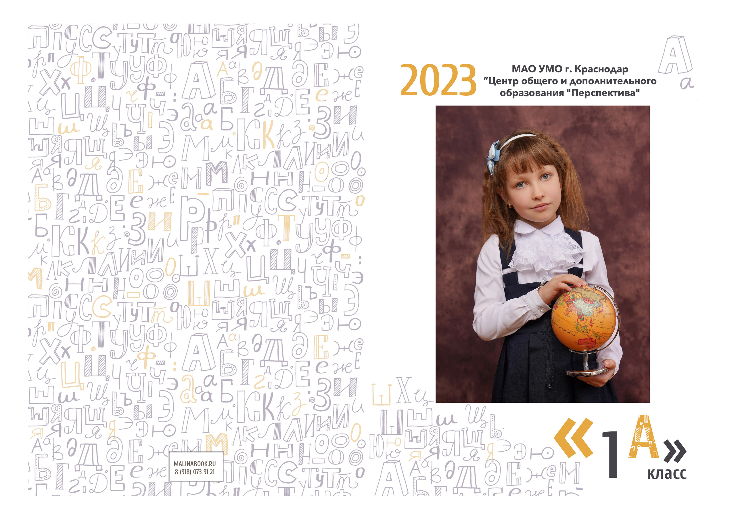ШКОЛА «ПЕРСПЕКТИВА» — планшет. Красивый выпускной альбом в Краснодаре
