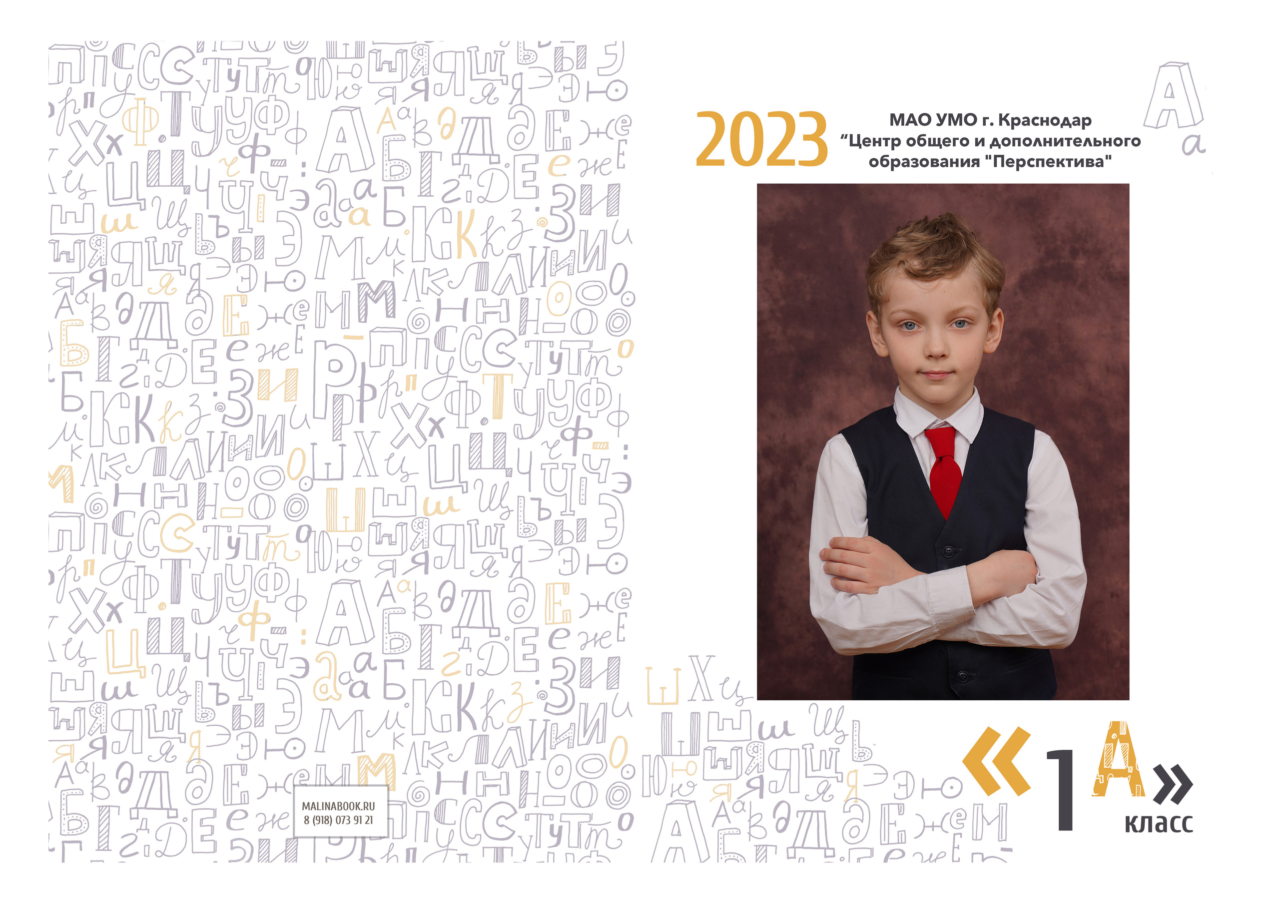 ШКОЛА «ПЕРСПЕКТИВА» — планшет. Красивый выпускной альбом в Краснодаре