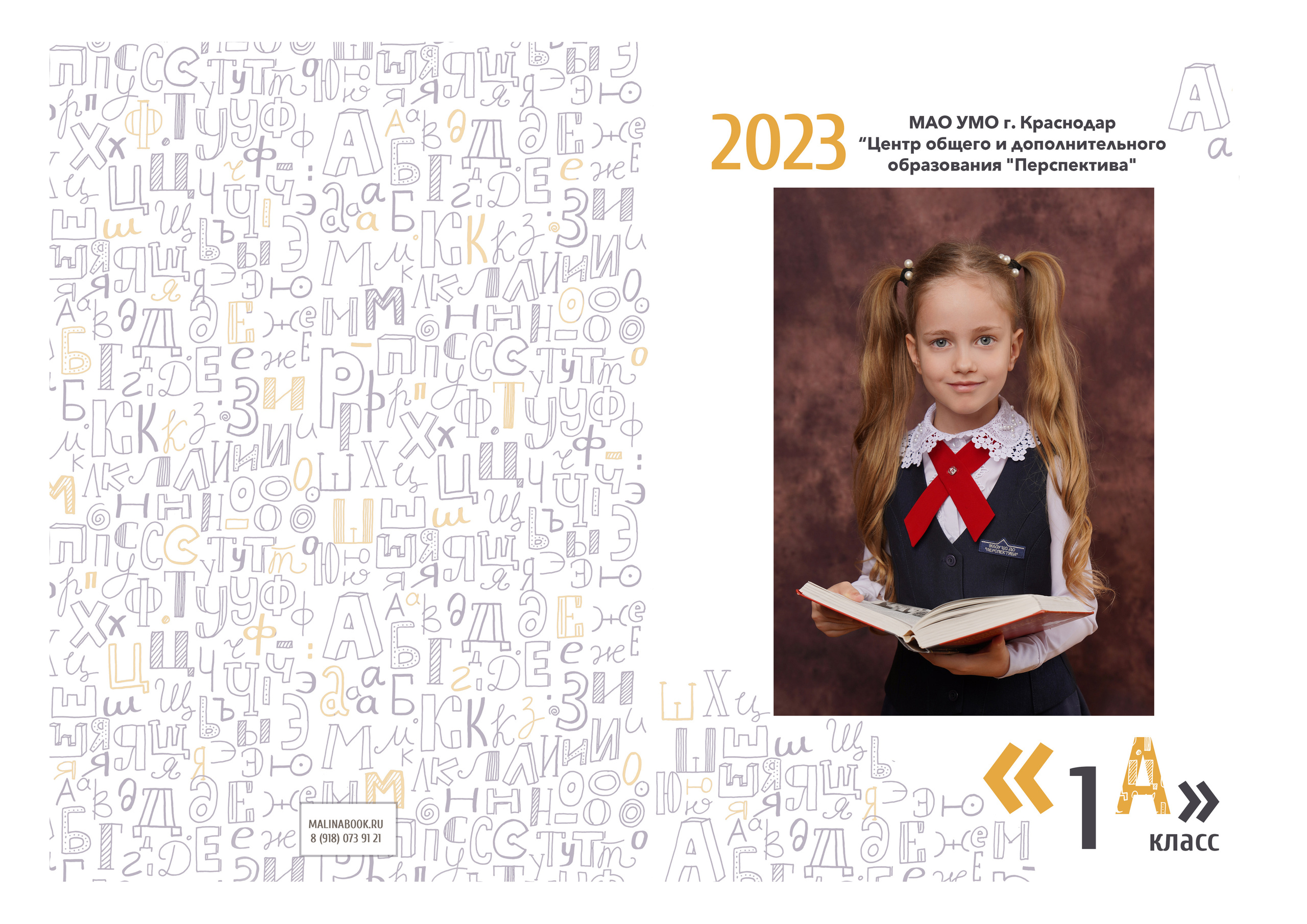 ШКОЛА «ПЕРСПЕКТИВА» — планшет. Красивый выпускной альбом в Краснодаре