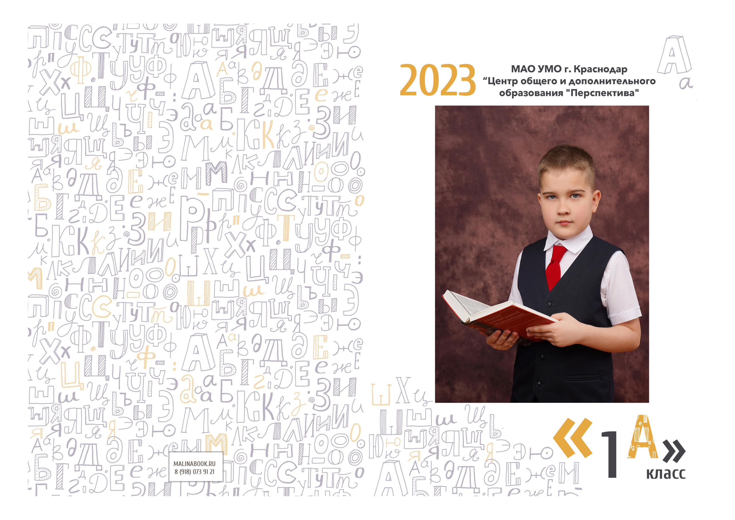 ШКОЛА «ПЕРСПЕКТИВА» — планшет. Красивый выпускной альбом в Краснодаре