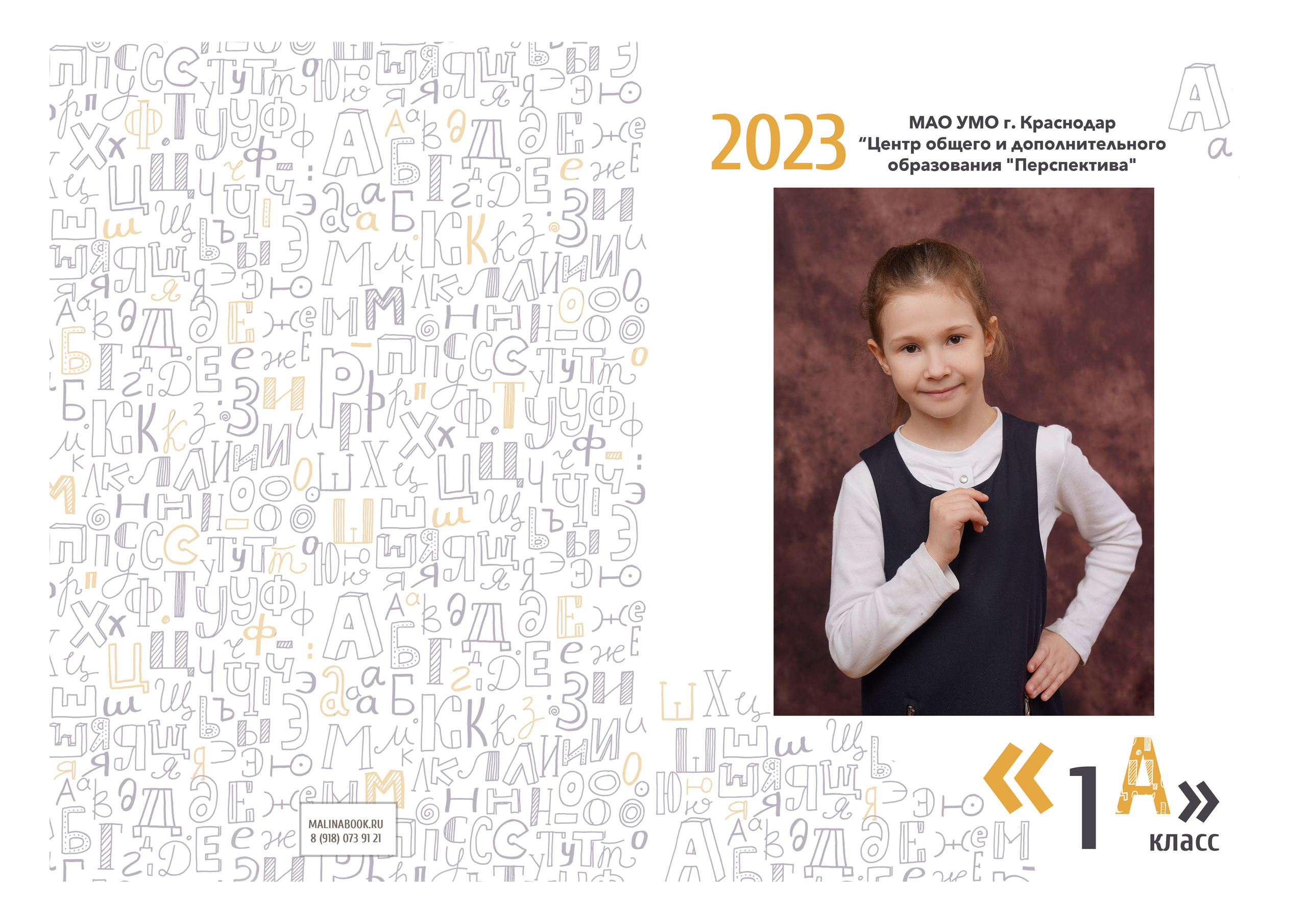 ШКОЛА «ПЕРСПЕКТИВА» — планшет. Красивый выпускной альбом в Краснодаре