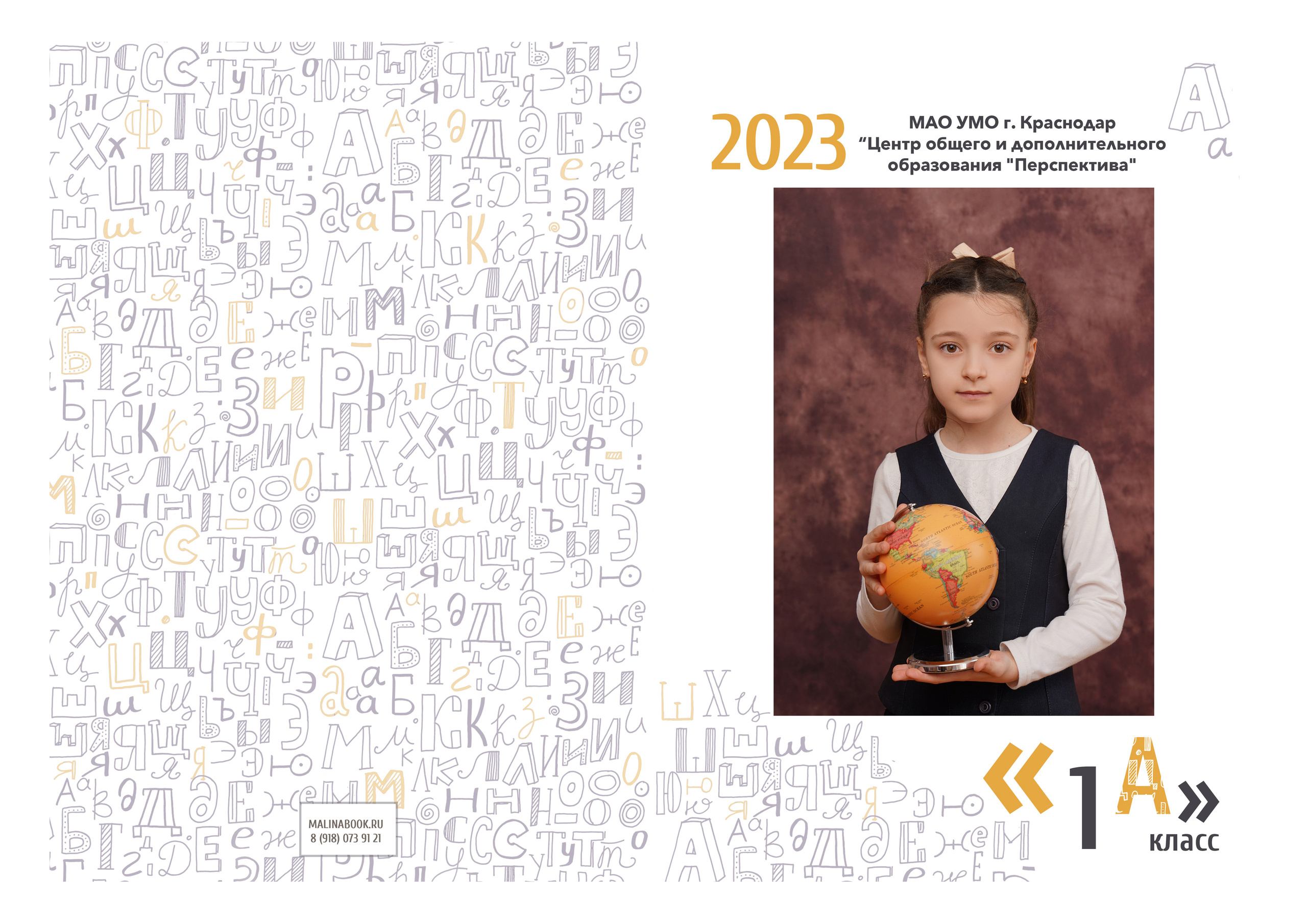 ШКОЛА «ПЕРСПЕКТИВА» — планшет. Красивый выпускной альбом в Краснодаре