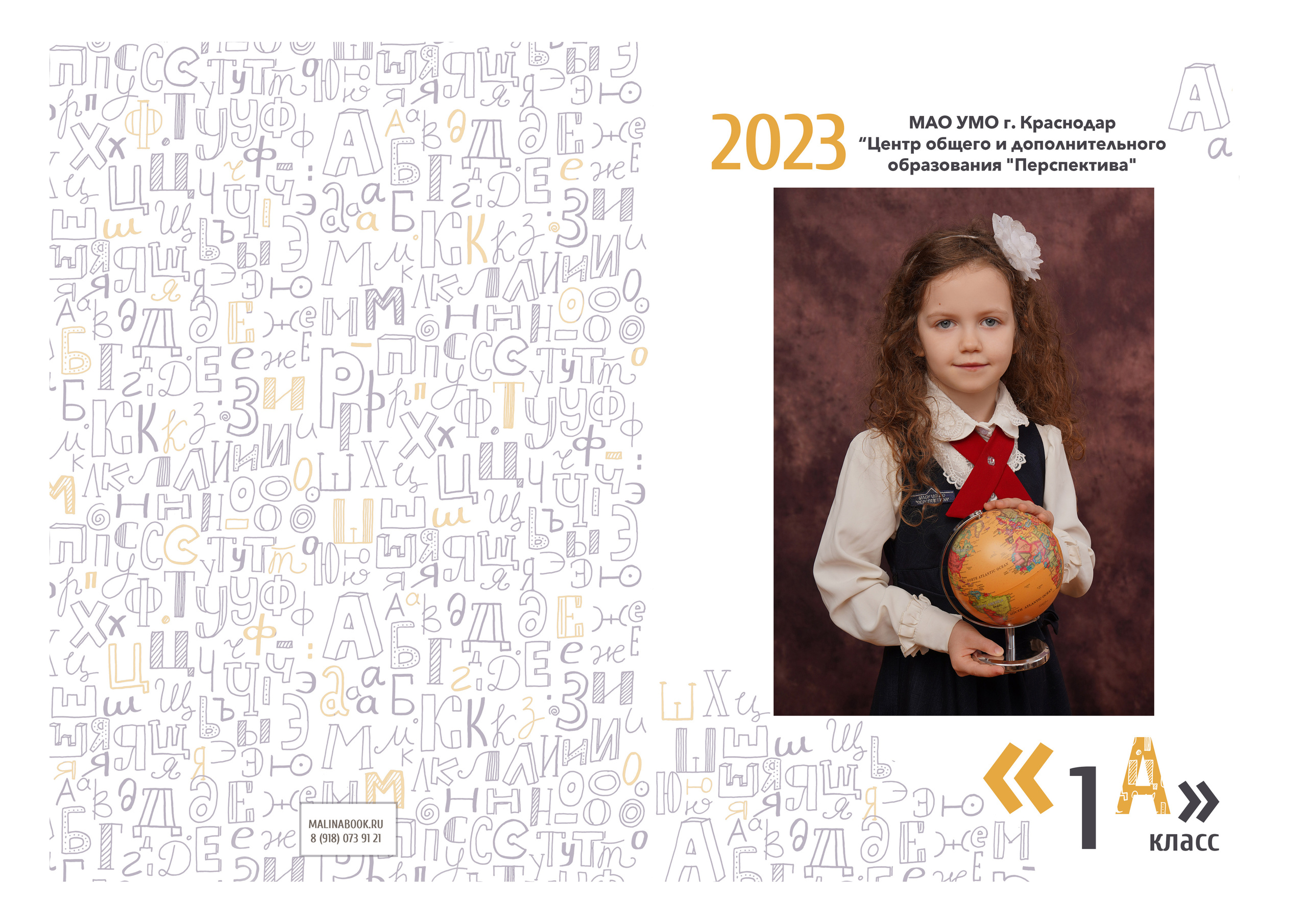 ШКОЛА «ПЕРСПЕКТИВА» — планшет. Красивый выпускной альбом в Краснодаре